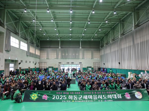 2025.12.17 2025 하동군 새마을지도자 대회 3