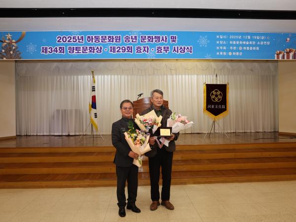 2025.12.19. 2025년 하동문화원 송년 문화행사 및 시상식 2