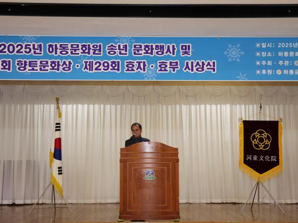 2025.12.19. 2025년 하동문화원 송년 문화행사 및 시상식