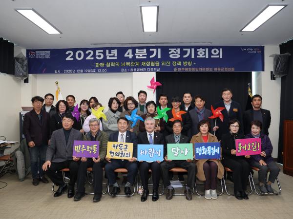 2025.12.19. 민주평통 4분기 정기회의 및 영화제