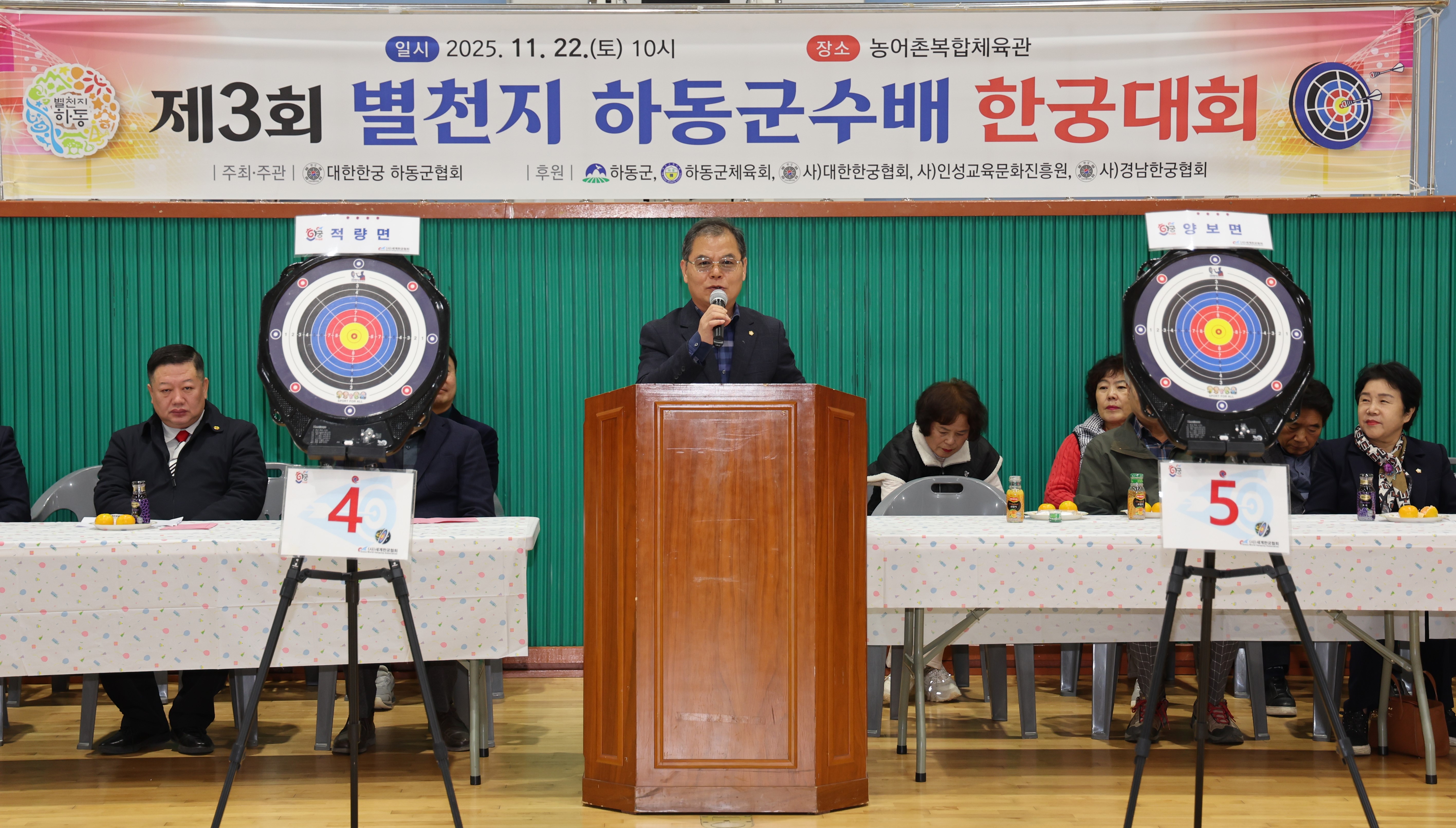 2025.11.22. 하동군수배 한궁대회 1
