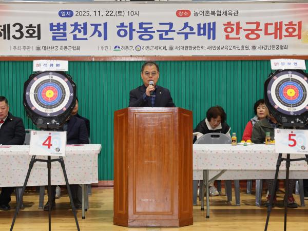 2025.11.22. 하동군수배 한궁대회