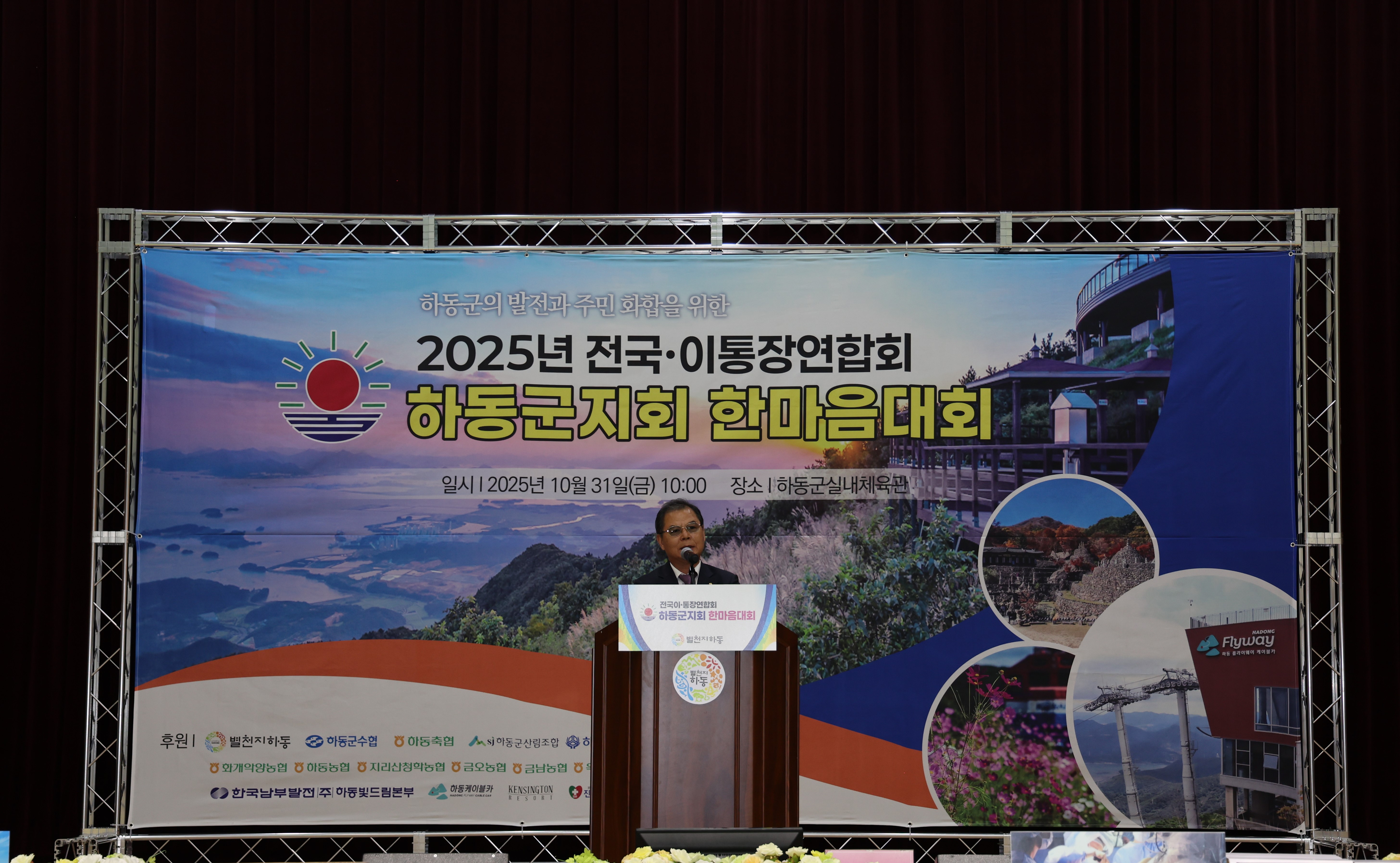 2025.10.31. 25년 전국 이통장연합회 한동군지회 한마음대회 1