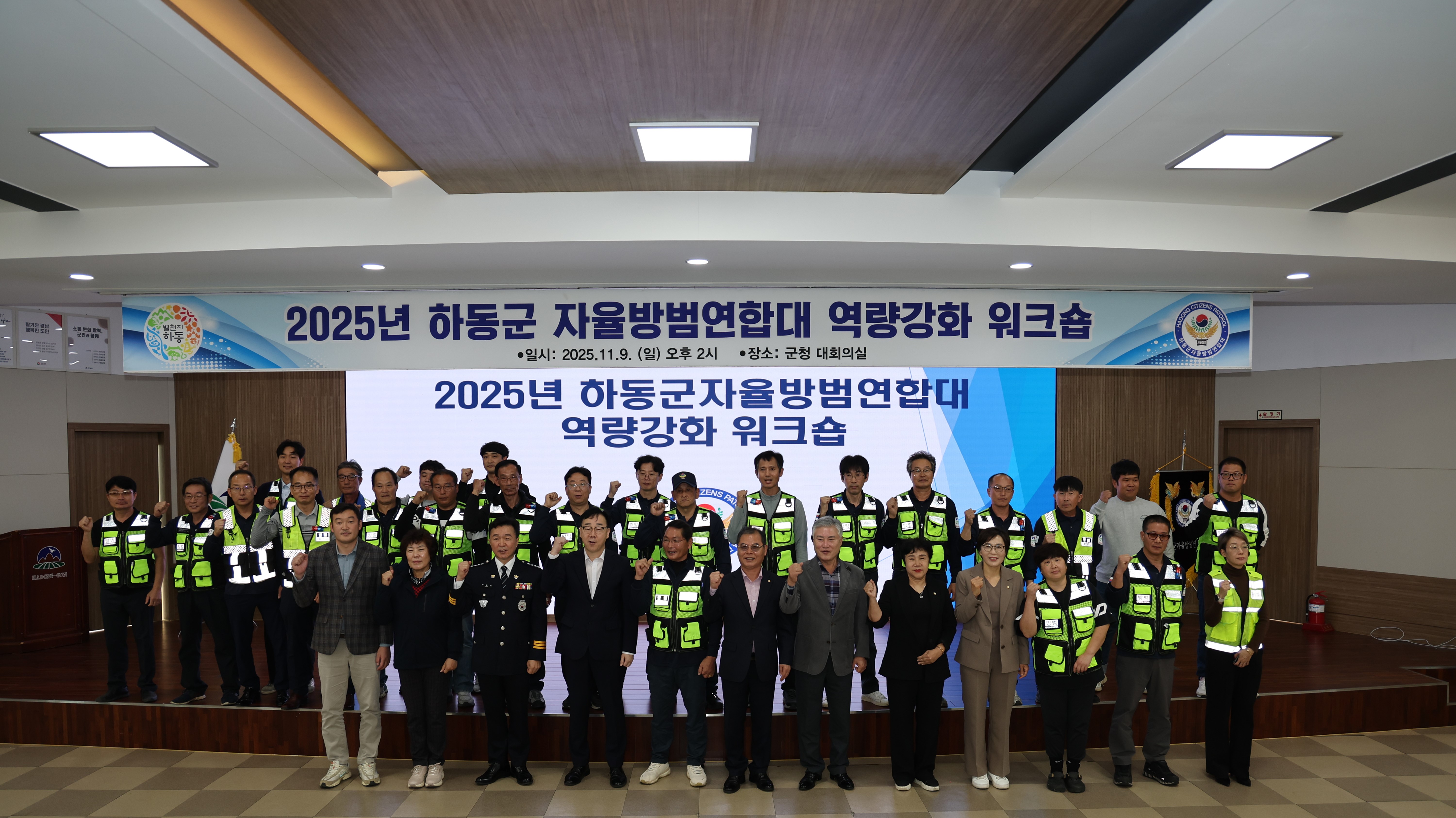 2025.11.09. 하동군 자율방범연합대 역량강화 워크숍 2