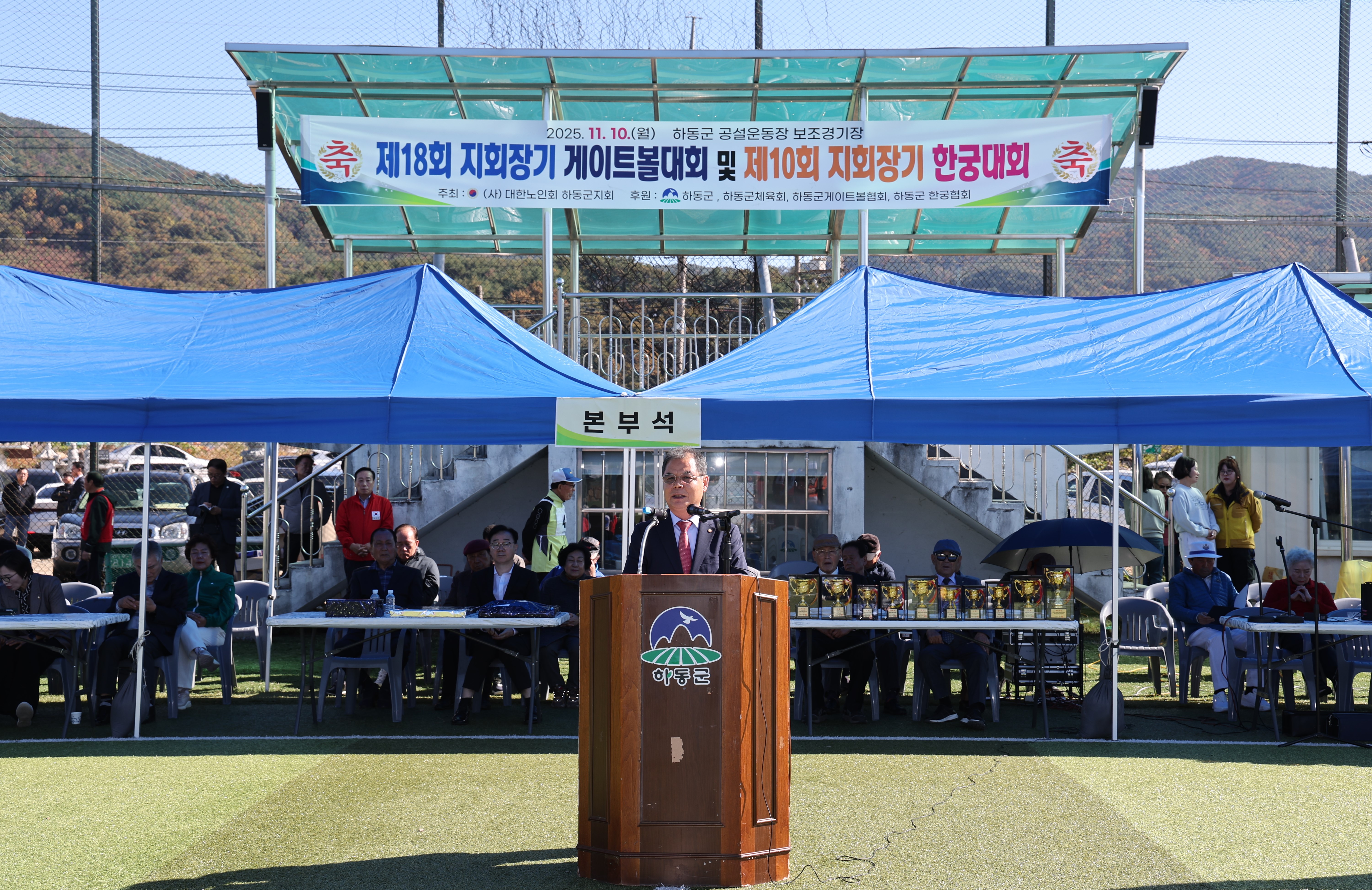 2025.11.10. 게이트볼대회 및 한궁대회 1