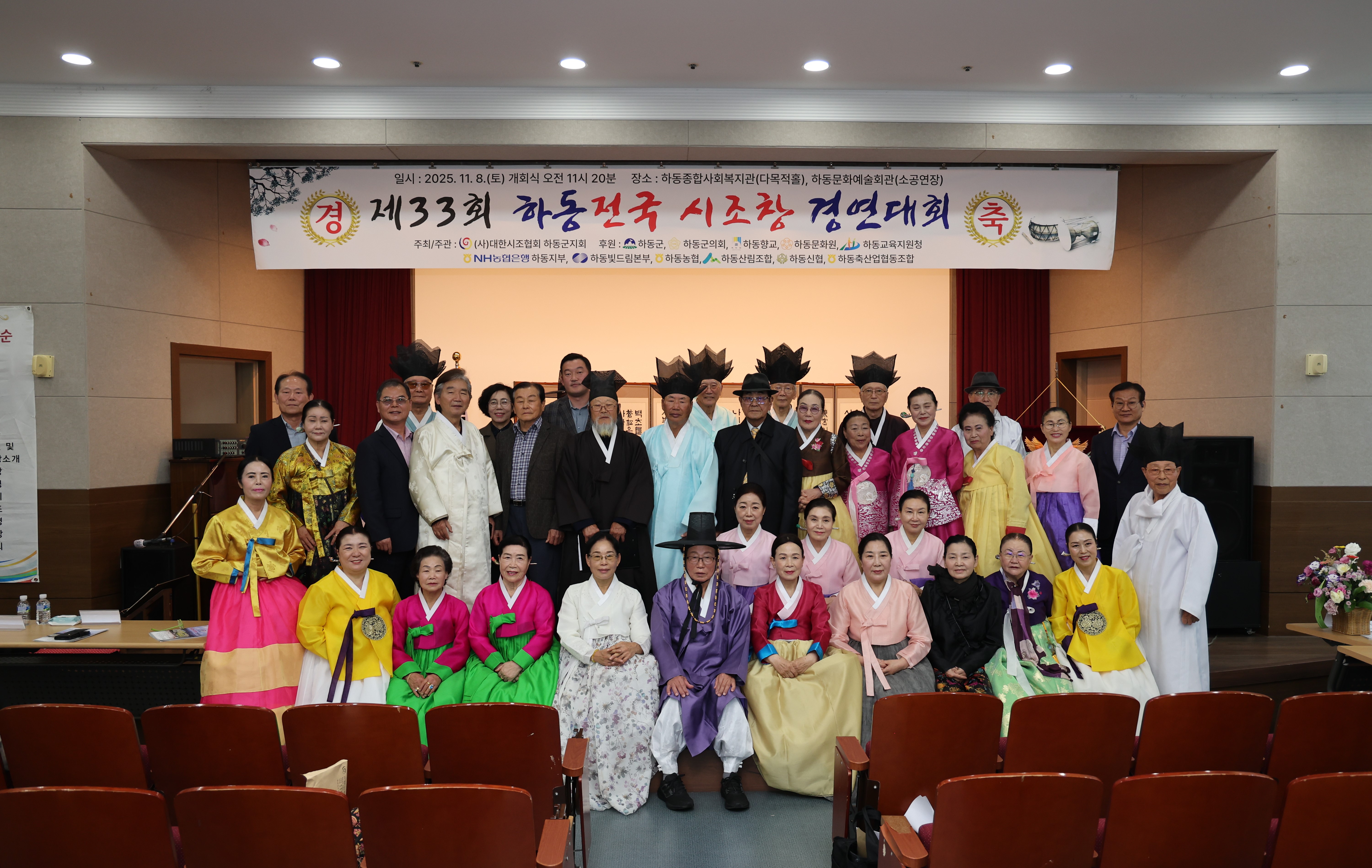 2025.11.08. 제33회 하동 전국 시조창 경연대회 2