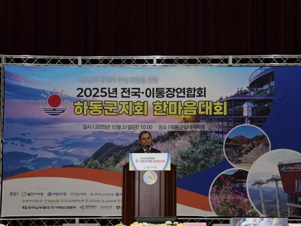 2025.10.31. 25년 전국 이통장연합회 한동군지회 한마음대회