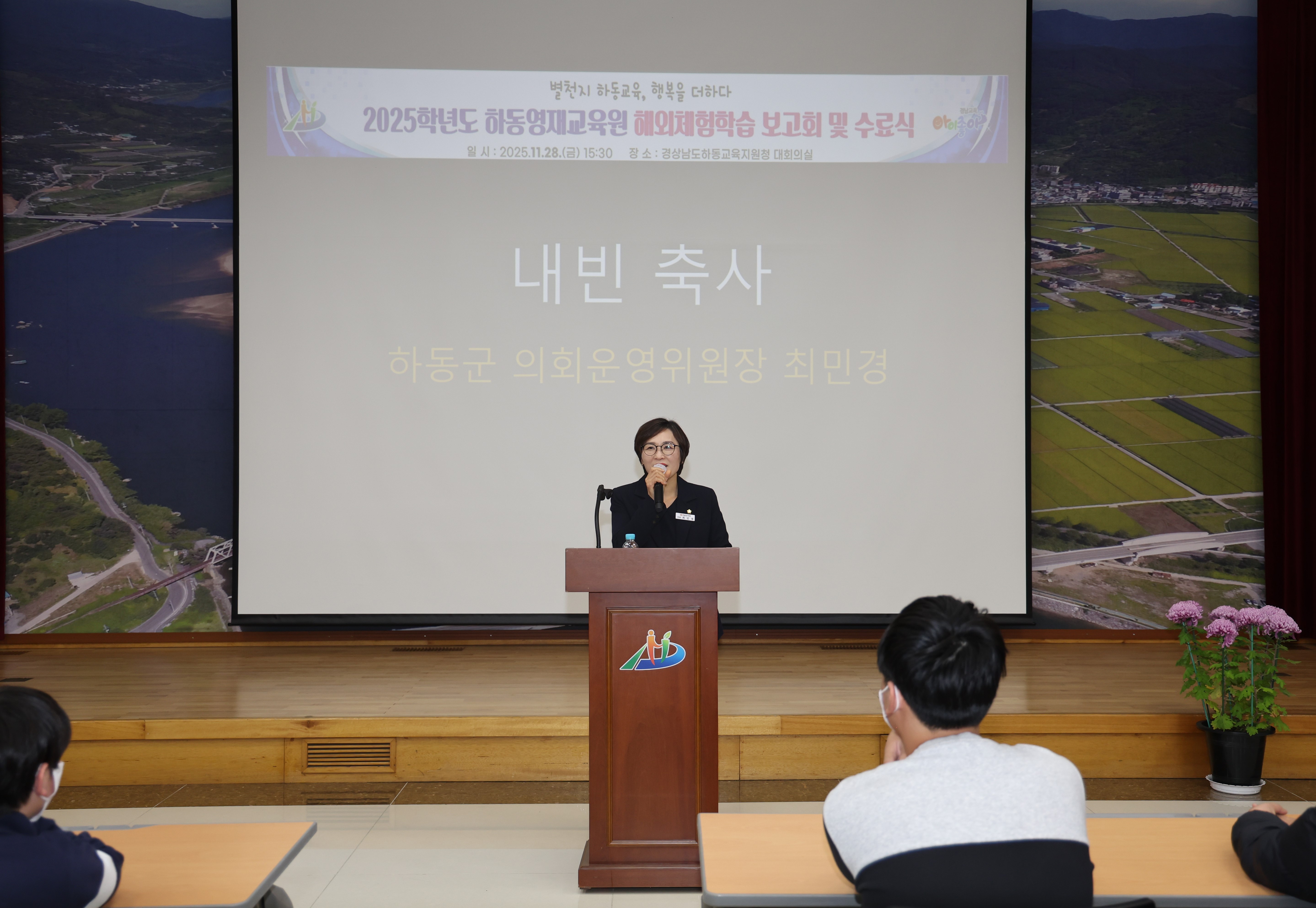 2025.11.28. 25학년도 하동영재교육원 해외체험학습 보고회 및 수료식 1