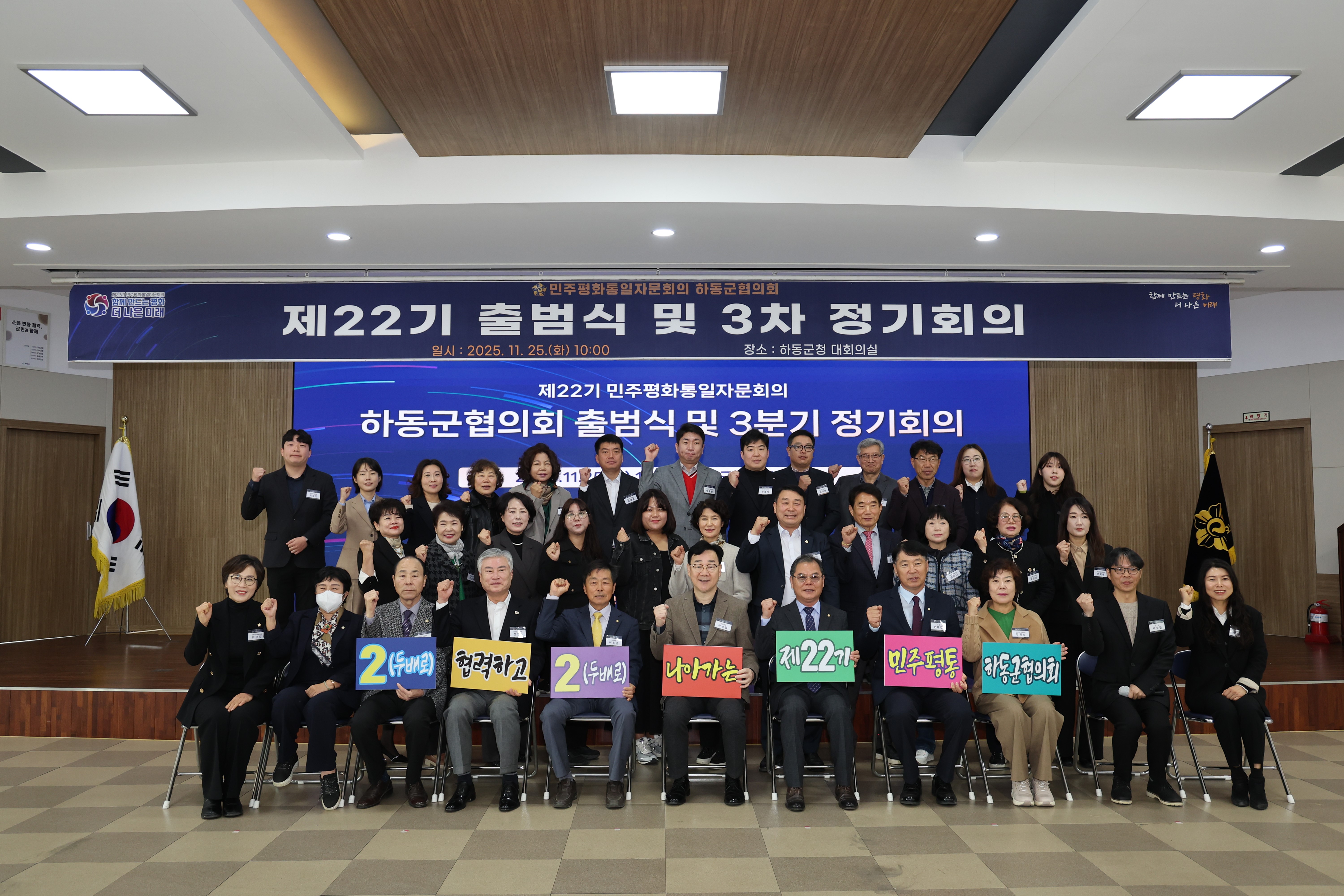 2025.11.25. 민주평통 제22기 출범식 2