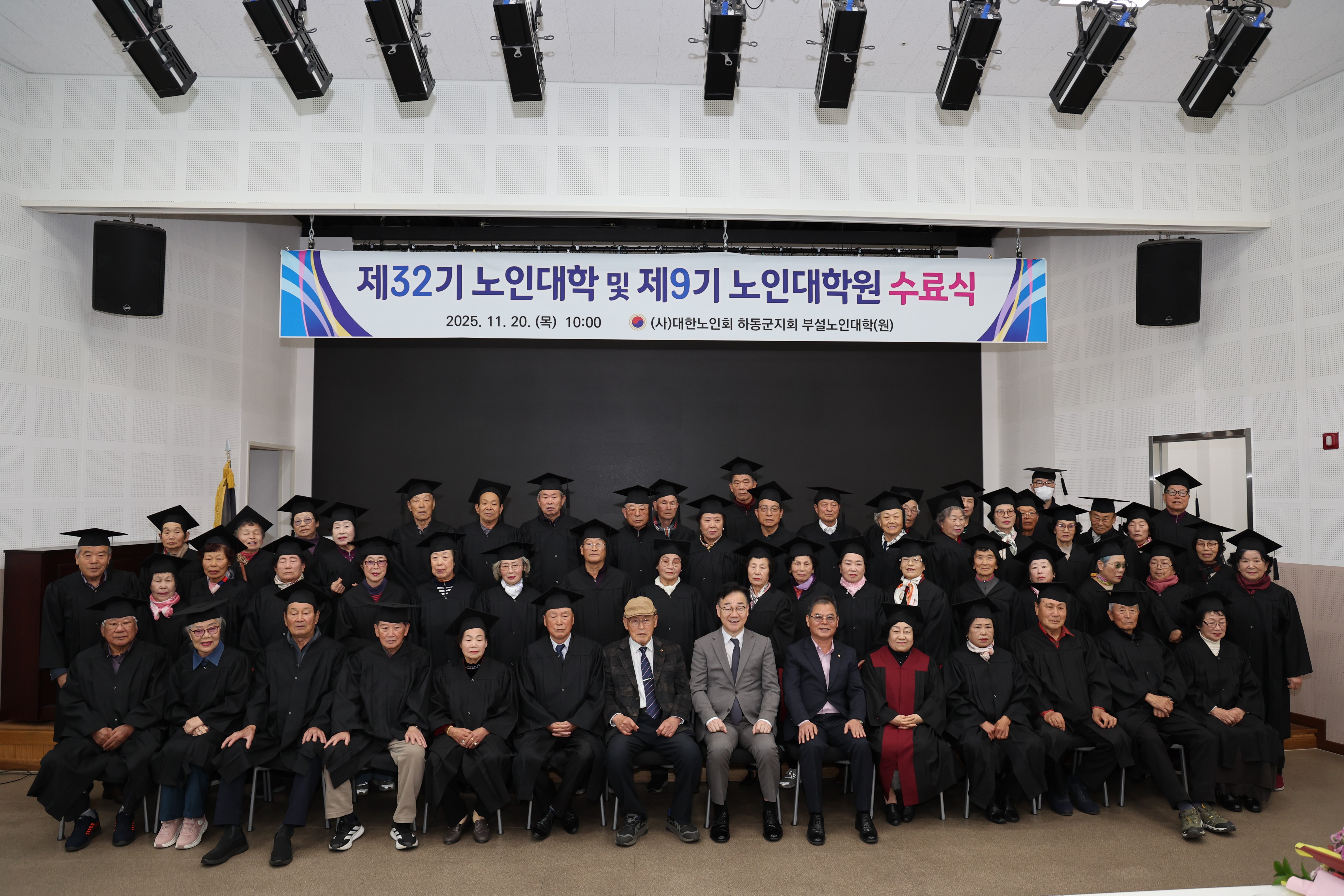 2025.11.20. 제32기 노인대학 및 제9기 노인대학원 수료식 2