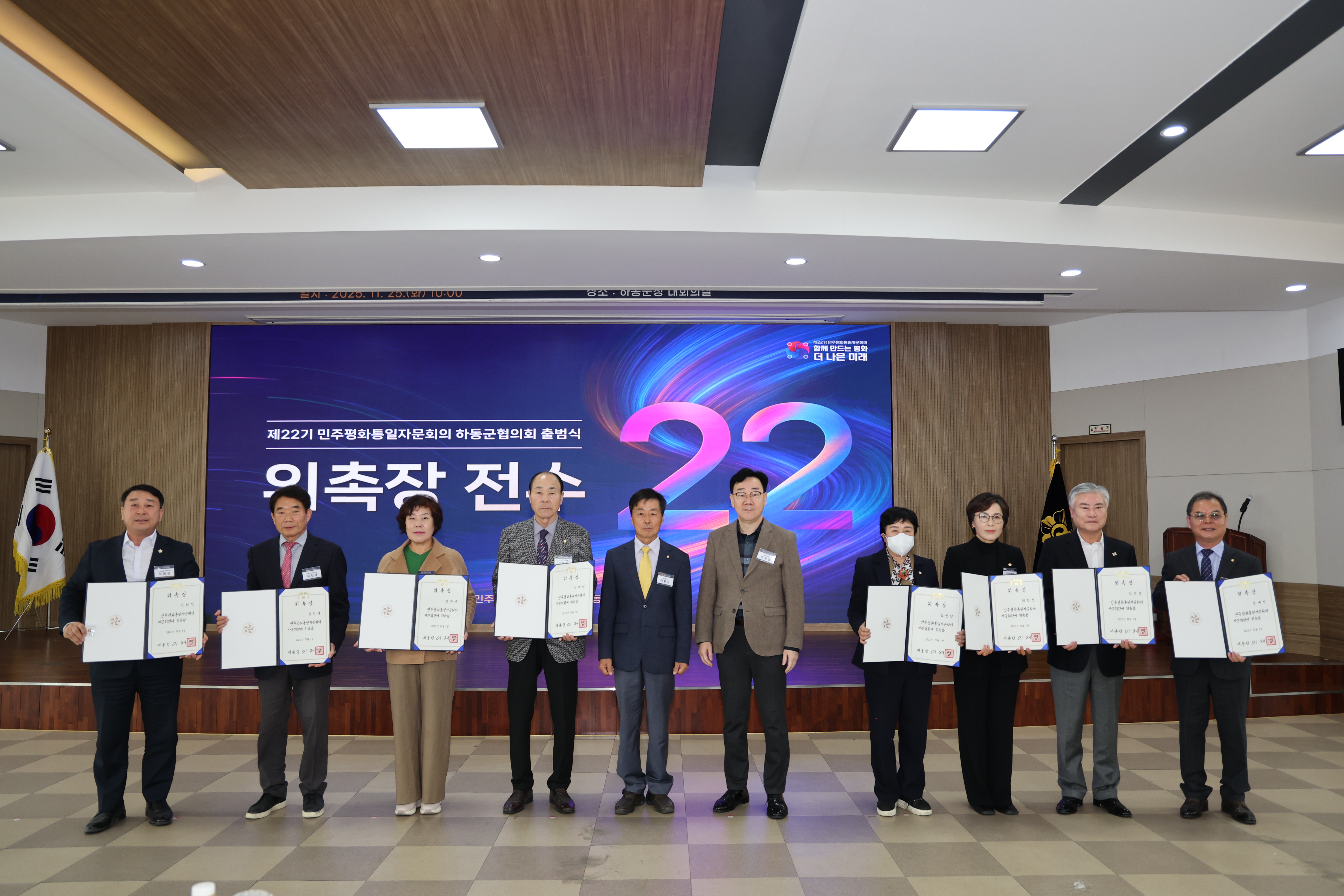 2025.11.25. 민주평통 제22기 출범식 1