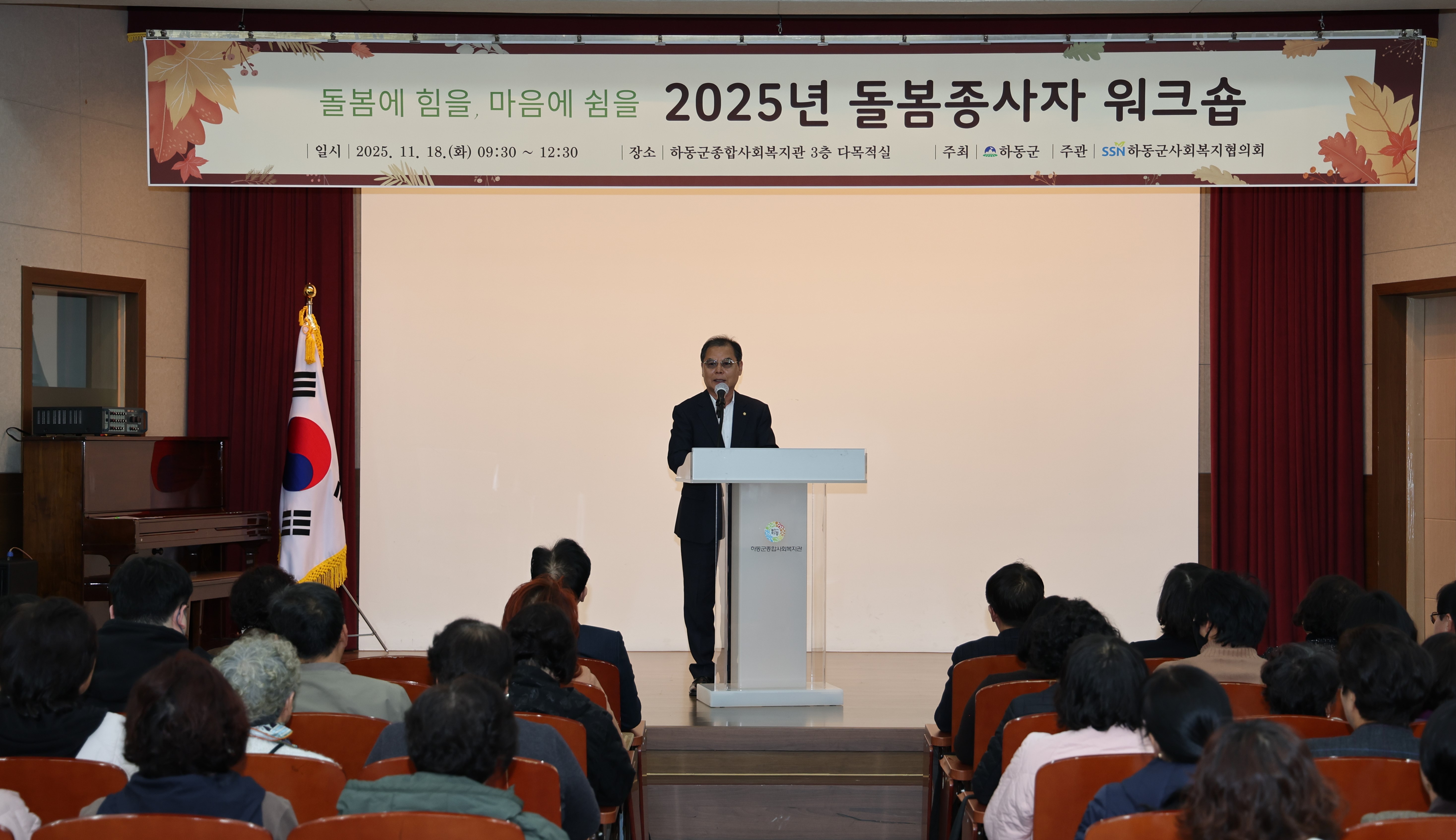 2025.11.18. 돌봄 종사자 워크숍 1