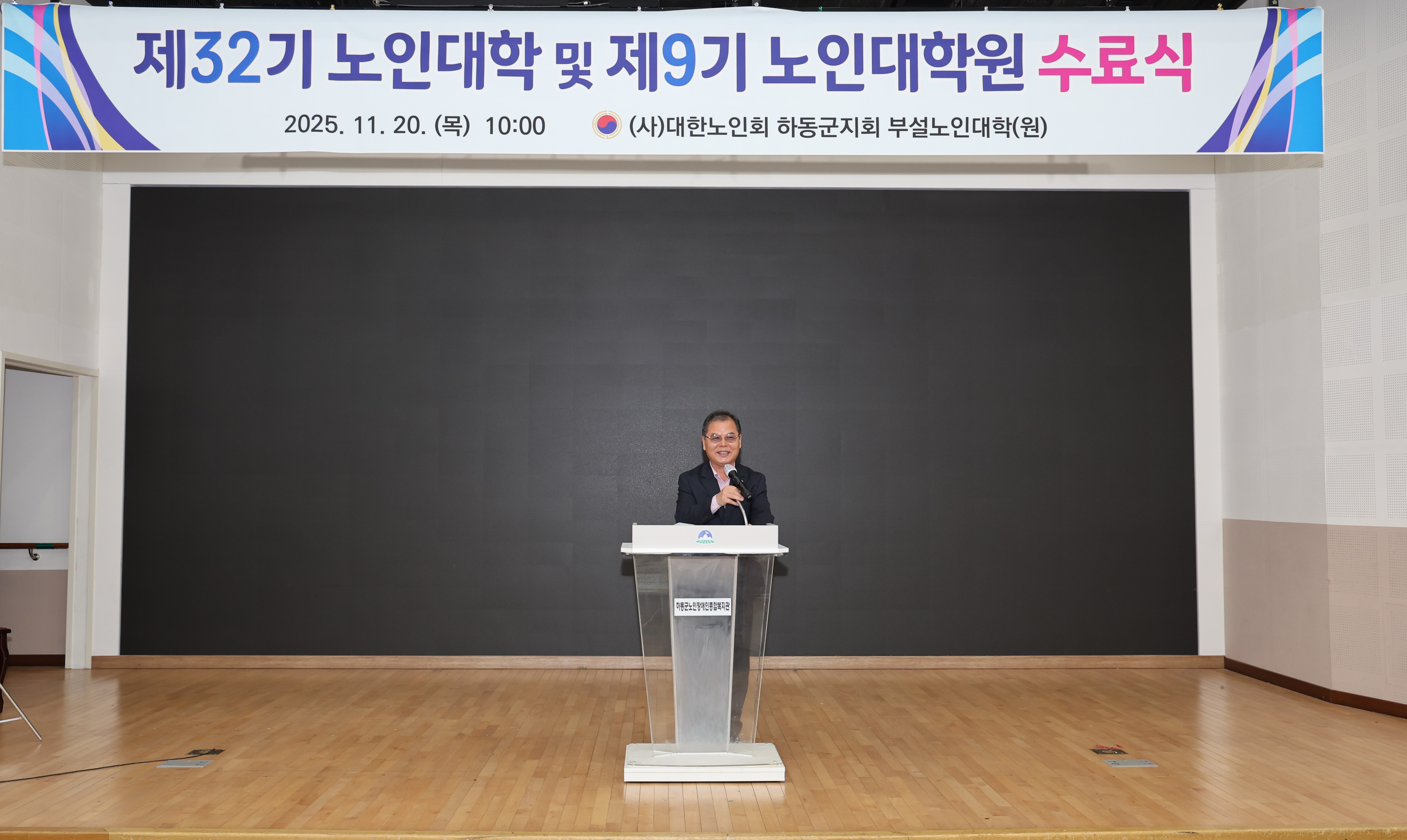 2025.11.20. 제32기 노인대학 및 제9기 노인대학원 수료식 1