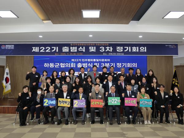 2025.11.25. 민주평통 제22기 출범식 2