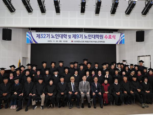 2025.11.20. 제32기 노인대학 및 제9기 노인대학원 수료식 2