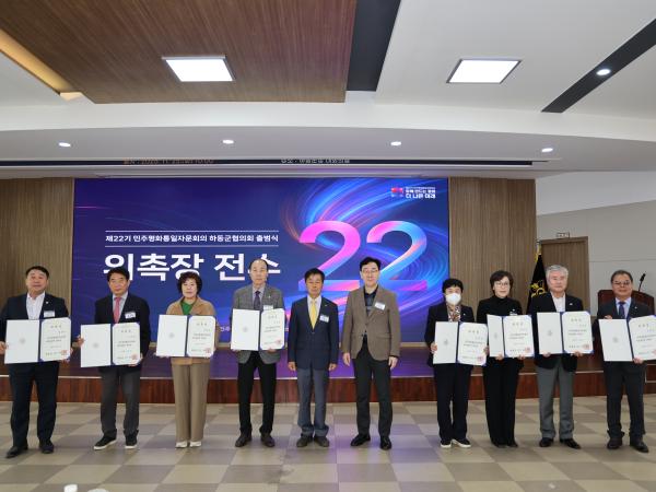 2025.11.25. 민주평통 제22기 출범식