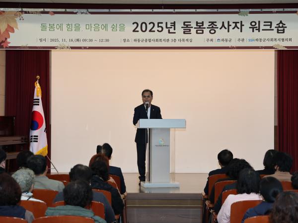 2025.11.18. 돌봄 종사자 워크숍