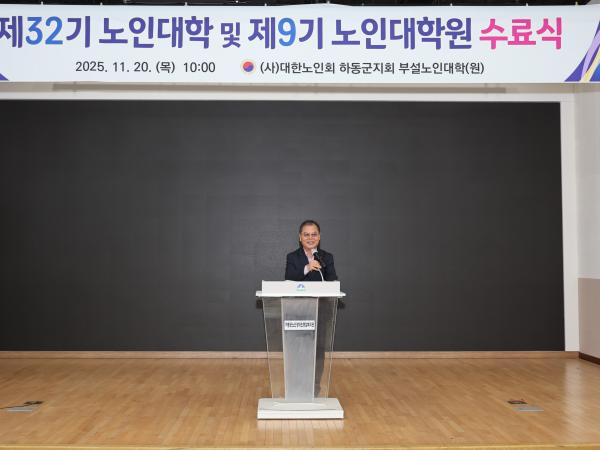 2025.11.20. 제32기 노인대학 및 제9기 노인대학원 수료식