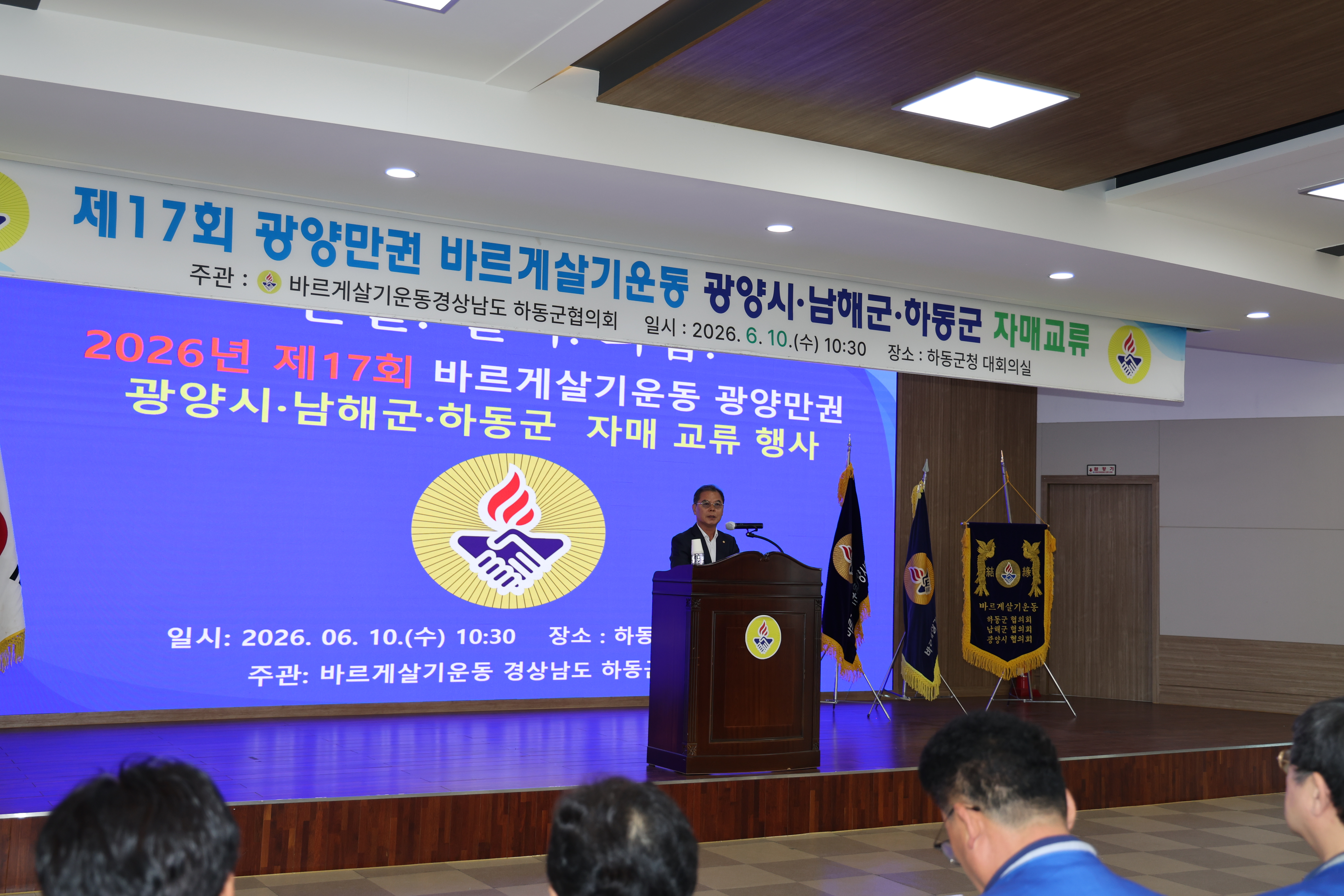 2026.06.10. 제17회 광양만권 바르게살기운동 자매교류 행사 1
