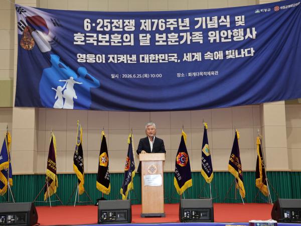 2026.06.25. 6.25전쟁 제76주념 기념식 및 보훈가족 위안행사