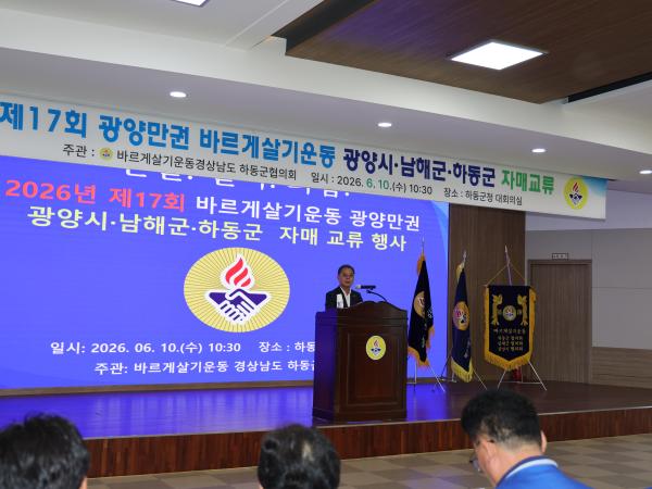 2026.06.10. 제17회 광양만권 바르게살기운동 자매교류 행사