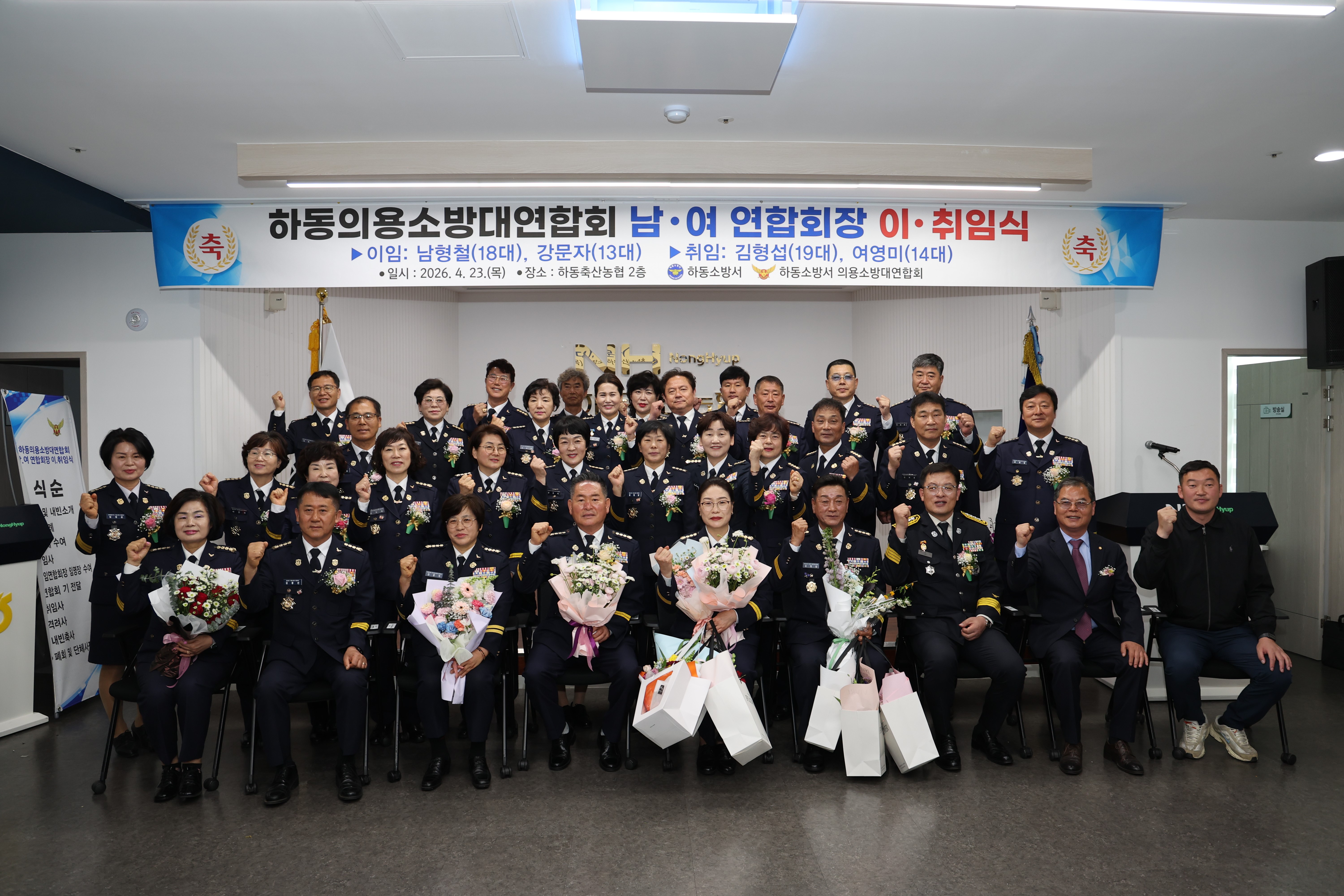 2026.04.23. 하동의용소방대연합회 남·여 연합회장 이·취임식 1
