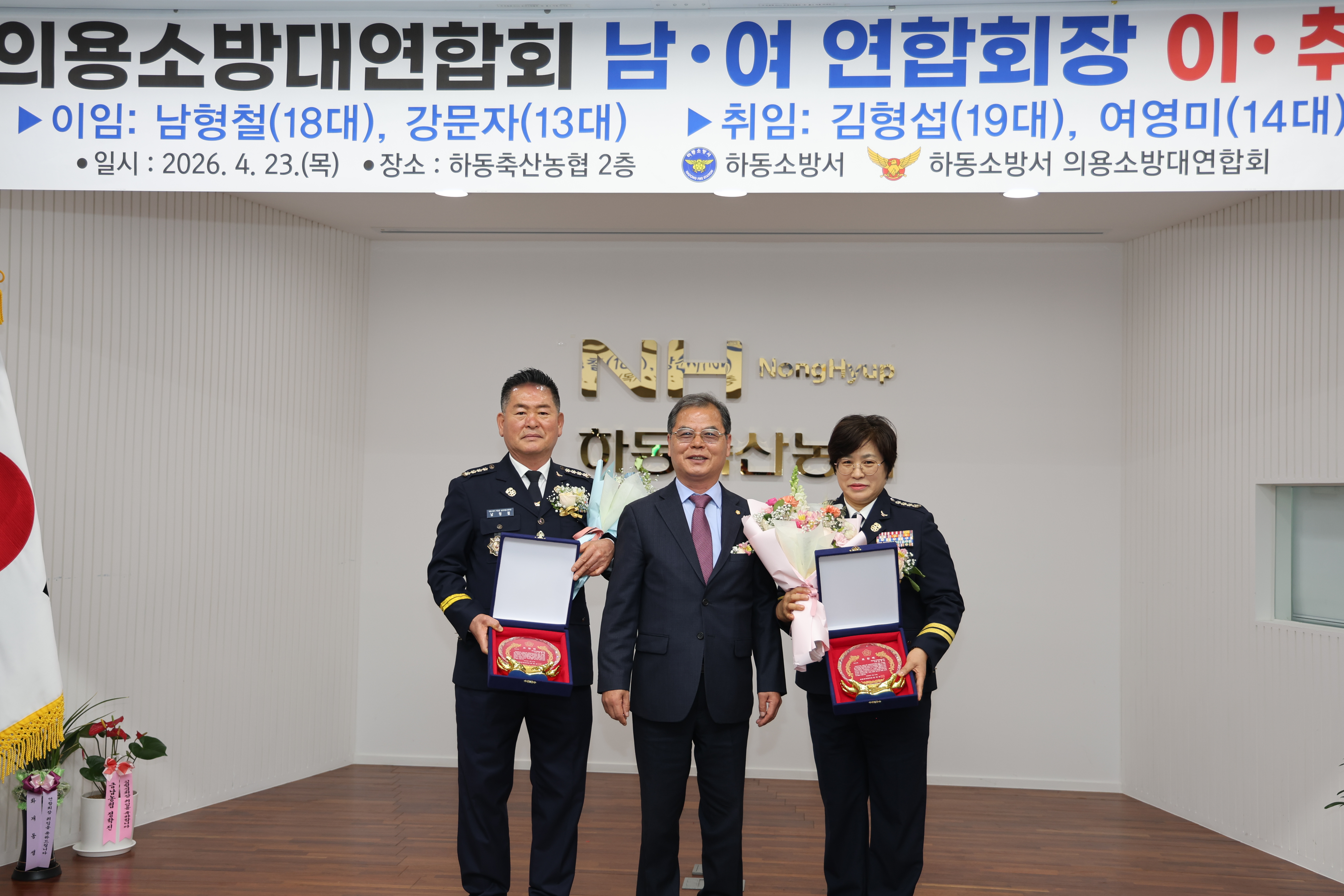2026.04.23. 하동의용소방대연합회 남·여 연합회장 이·취임식 3