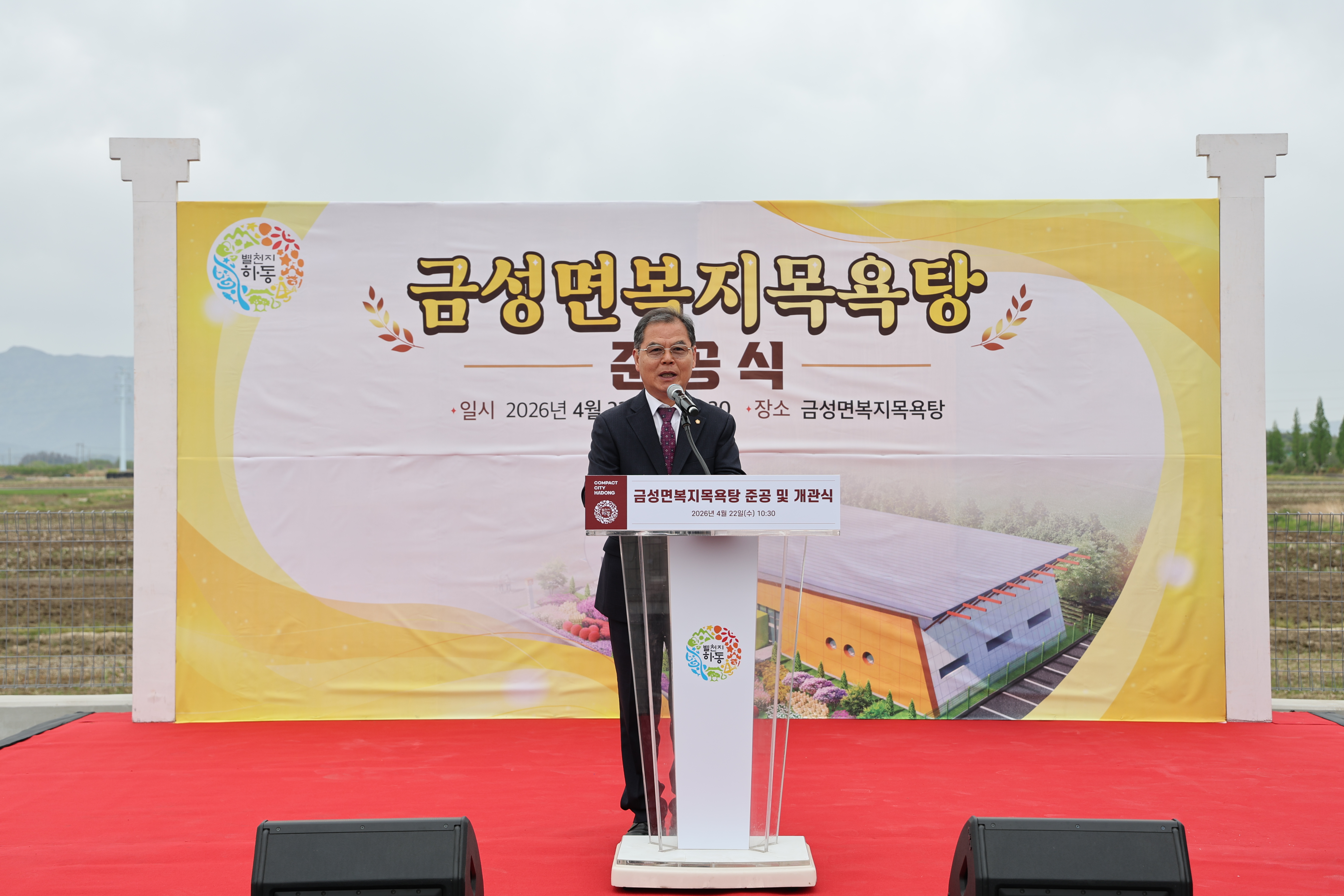 2026.04.22. 금성면 복지목욕탕 준공식 1