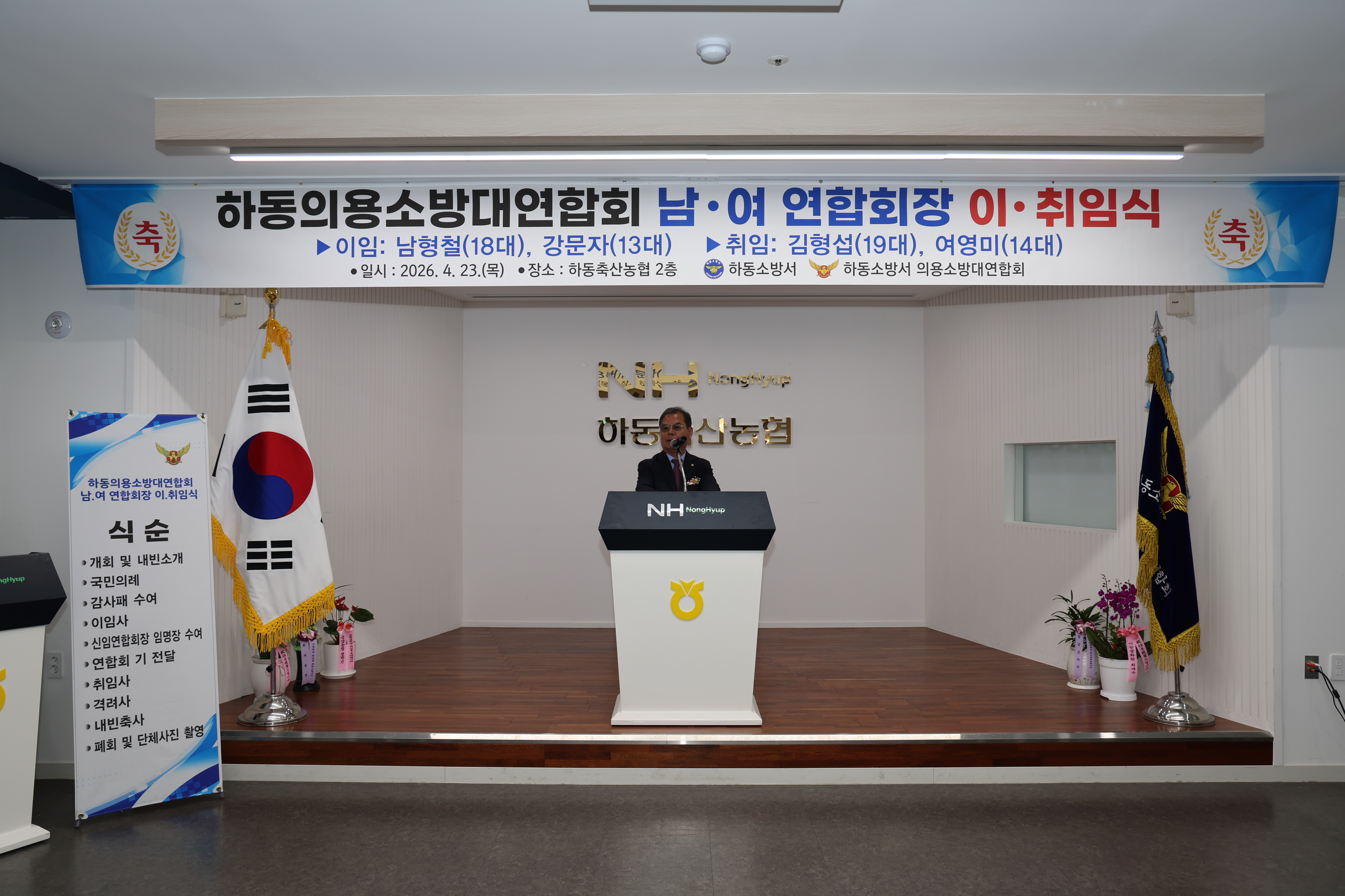 2026.04.23. 하동의용소방대연합회 남·여 연합회장 이·취임식 2