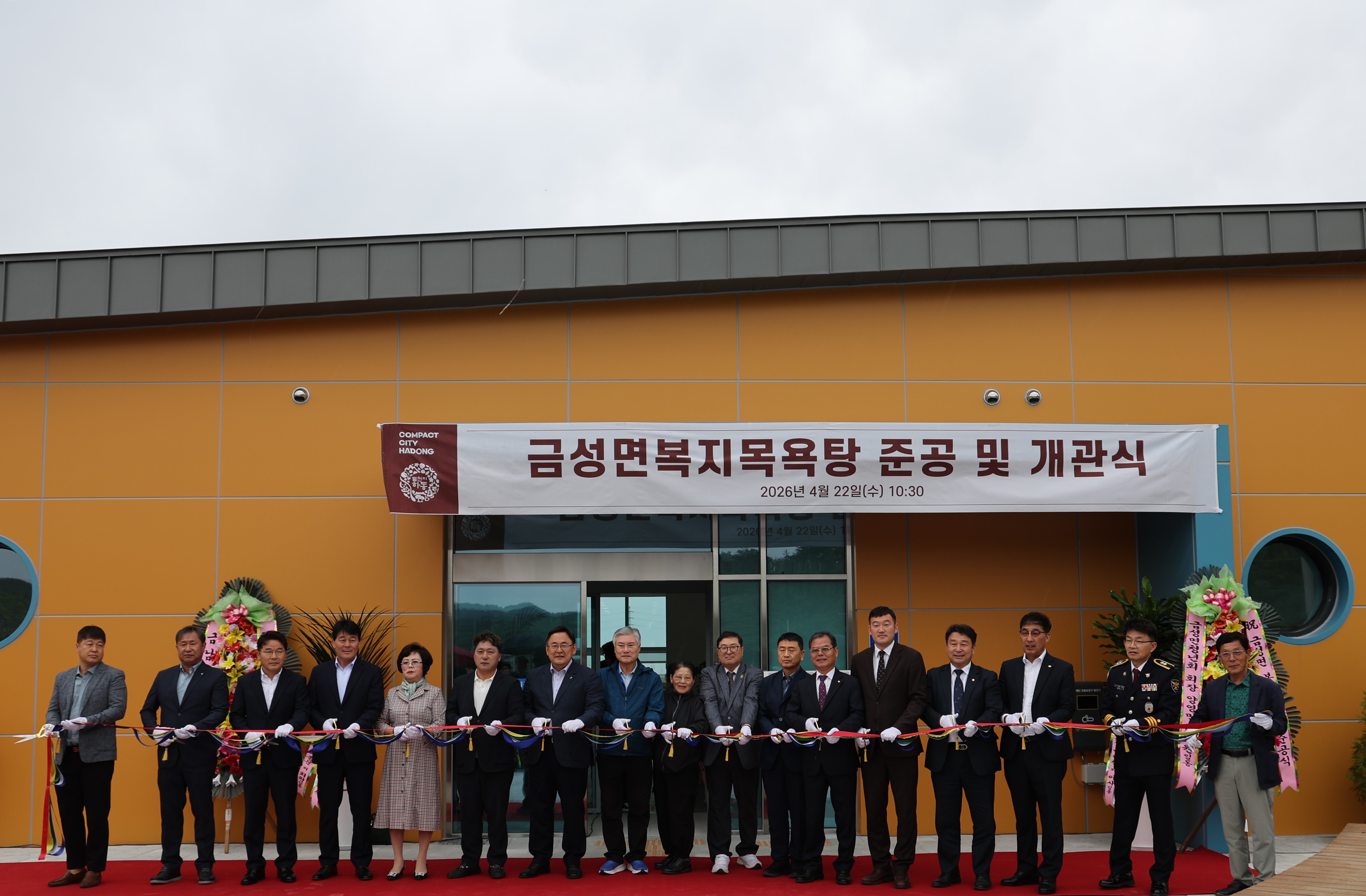 2026.04.22. 금성면 복지목욕탕 준공식 2