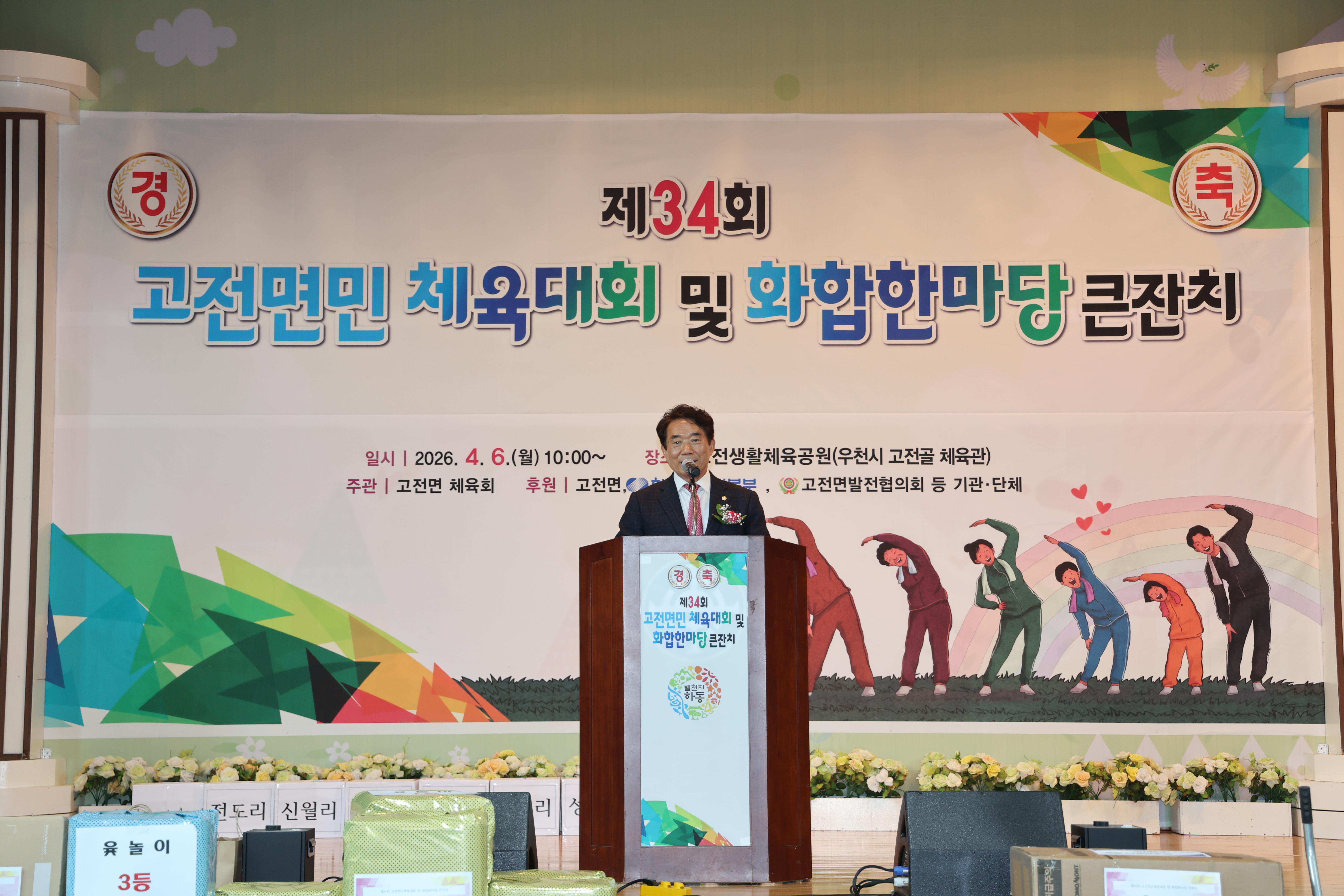 2026.04.06. 고전면민 체육대회 및 화합한마당 1