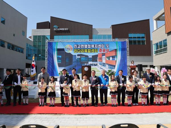 2026.04.16. 진교면행정복지센터 및 민다리복합센터 준공식 2