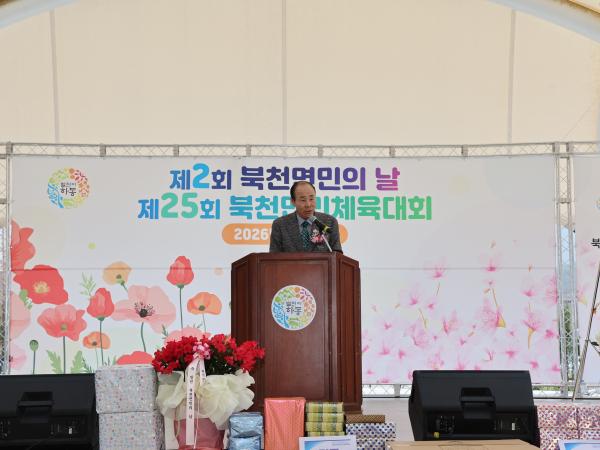 2026.04.03. 북천면민 체육대회
