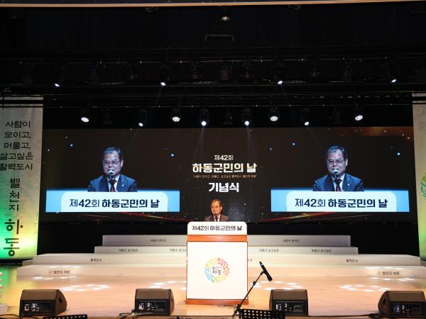 2026.04.15. 제42회 하동군민의 날 기념식