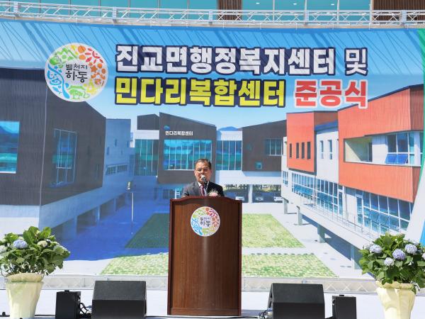 2026.04.16. 진교면행정복지센터 및 민다리복합센터 준공식