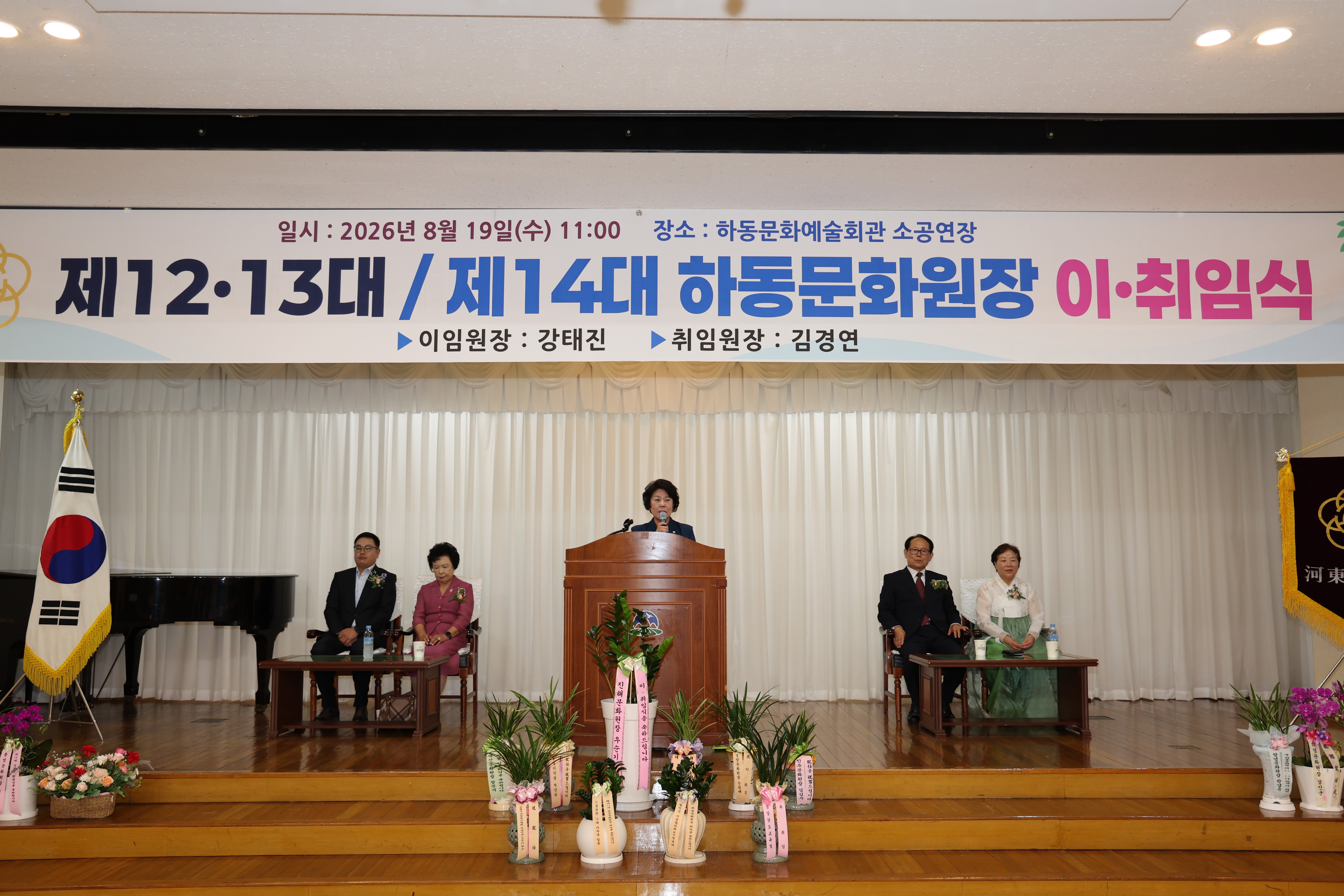 2026.08.19. 하동문화원장 이취임식 1