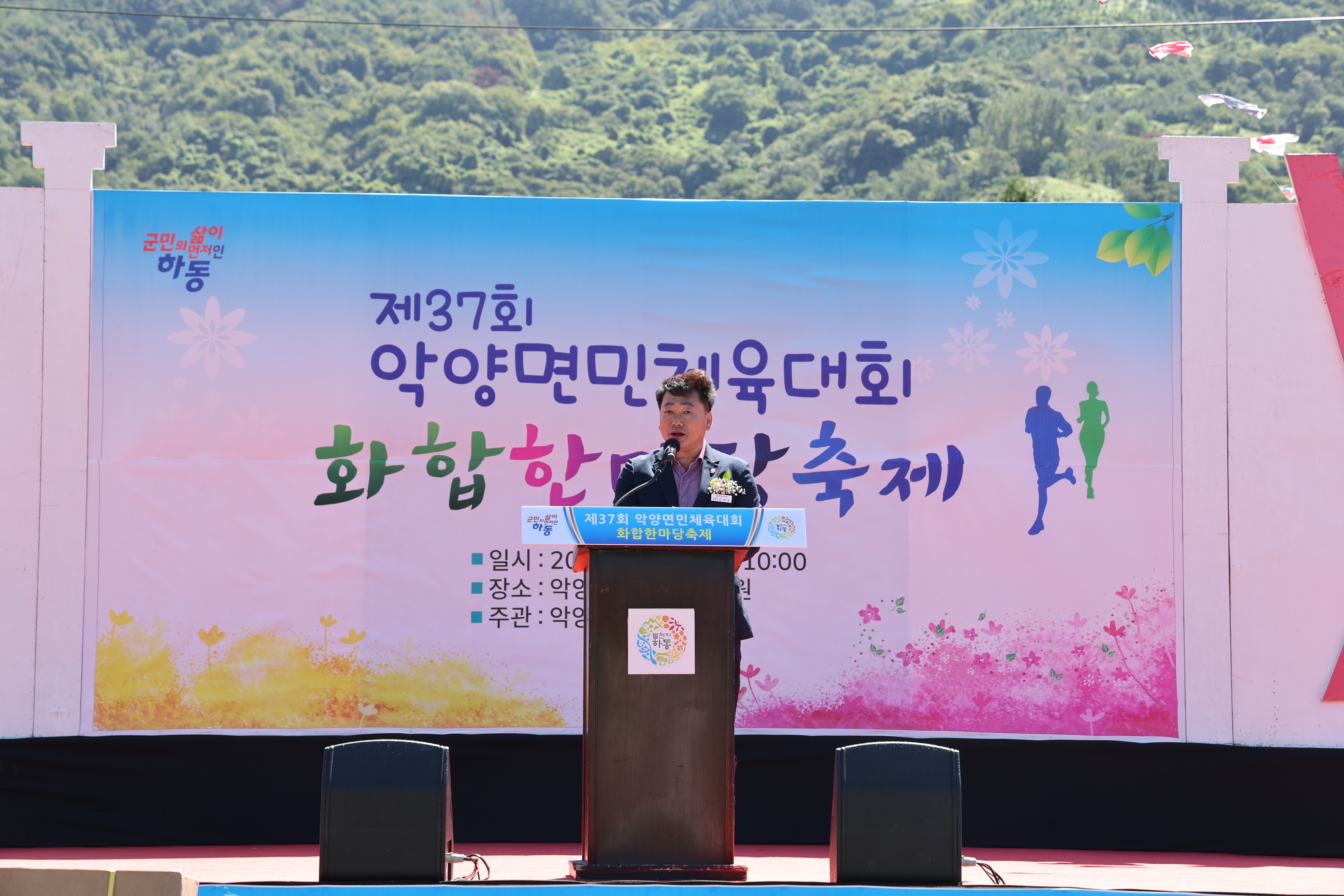 2026.09.05 제37회 악양면민 체육대회 및 화합한마당 축제 3