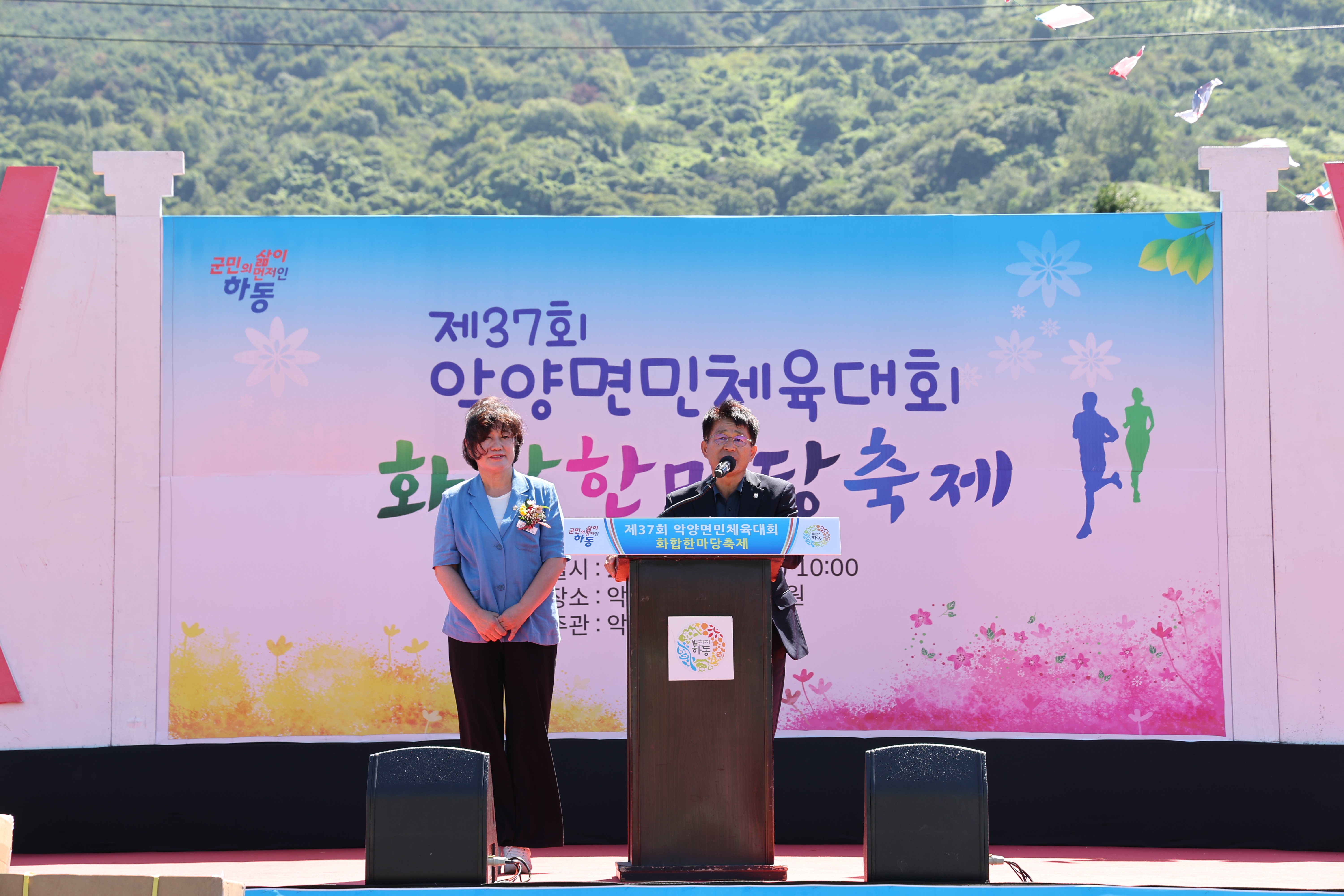 2026.09.05 제37회 악양면민 체육대회 및 화합한마당 축제 4