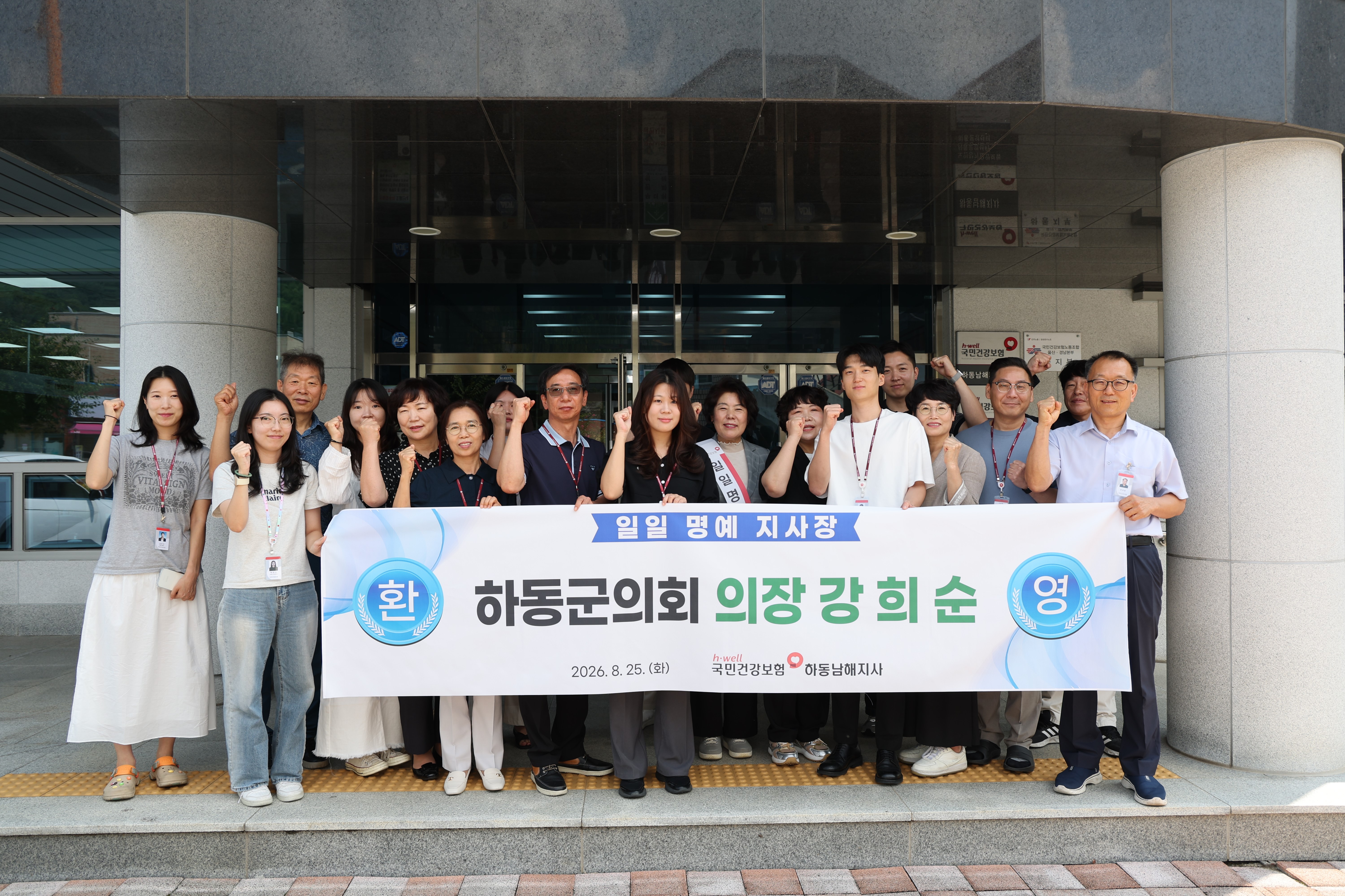 2026.08.25. 국민건강보험 하동남해지사 일일명예지사장 1