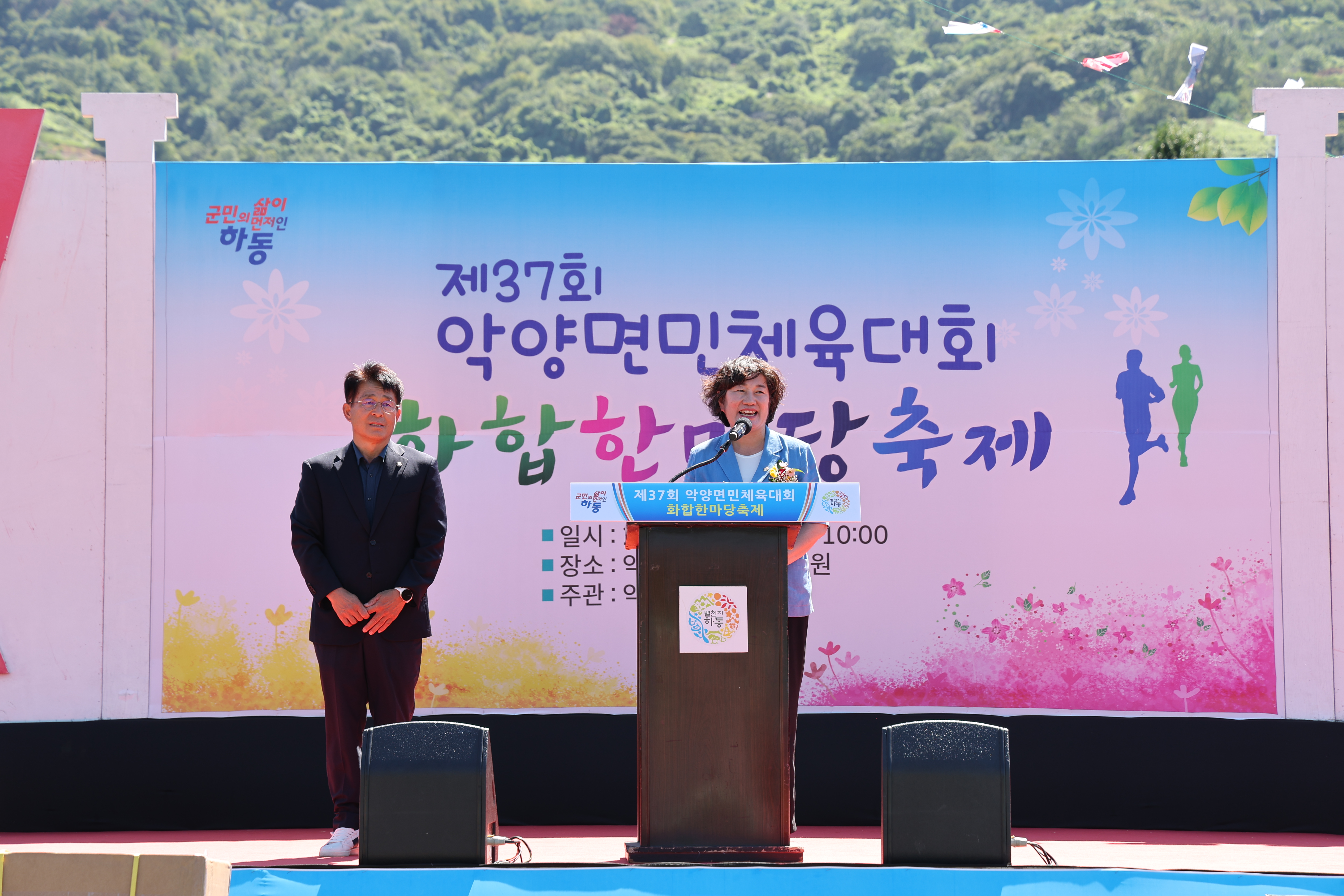 2026.09.05 제37회 악양면민 체육대회 및 화합한마당 축제 5