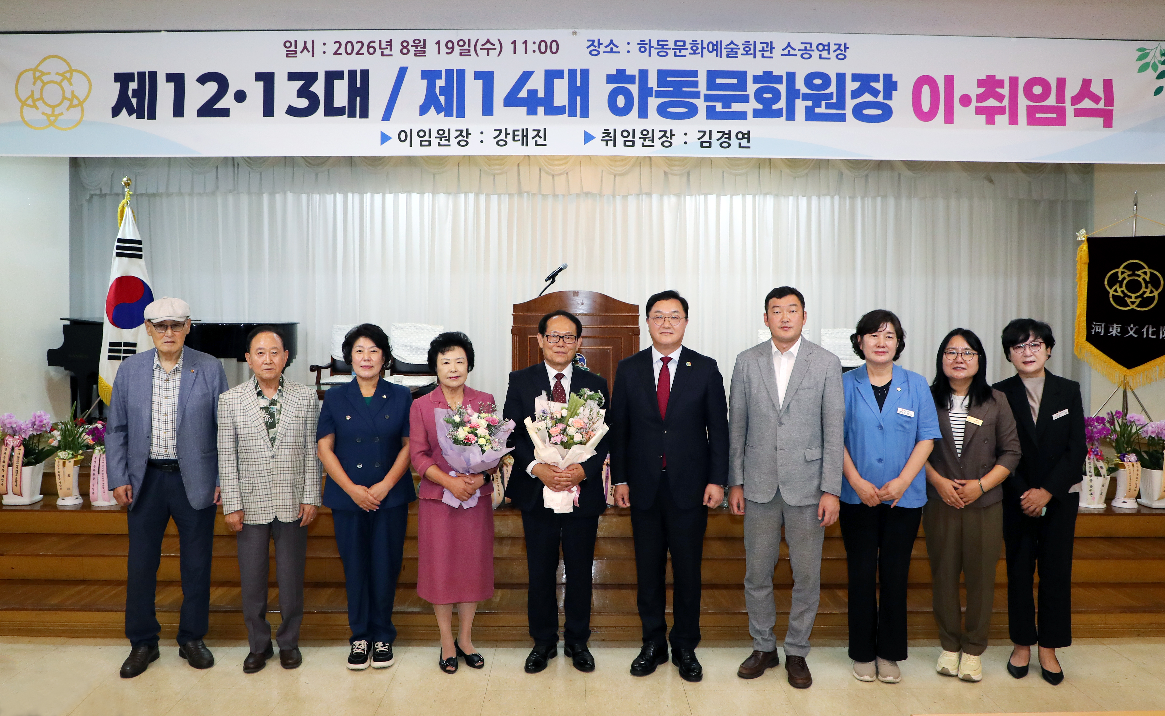 2026.08.19. 하동문화원장 이취임식 2