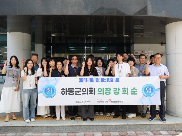 2026.08.25. 국민건강보험 하동남해지사 일일명예지사장