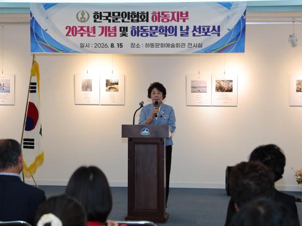 2026.08.13 하동문학의 날 선포식