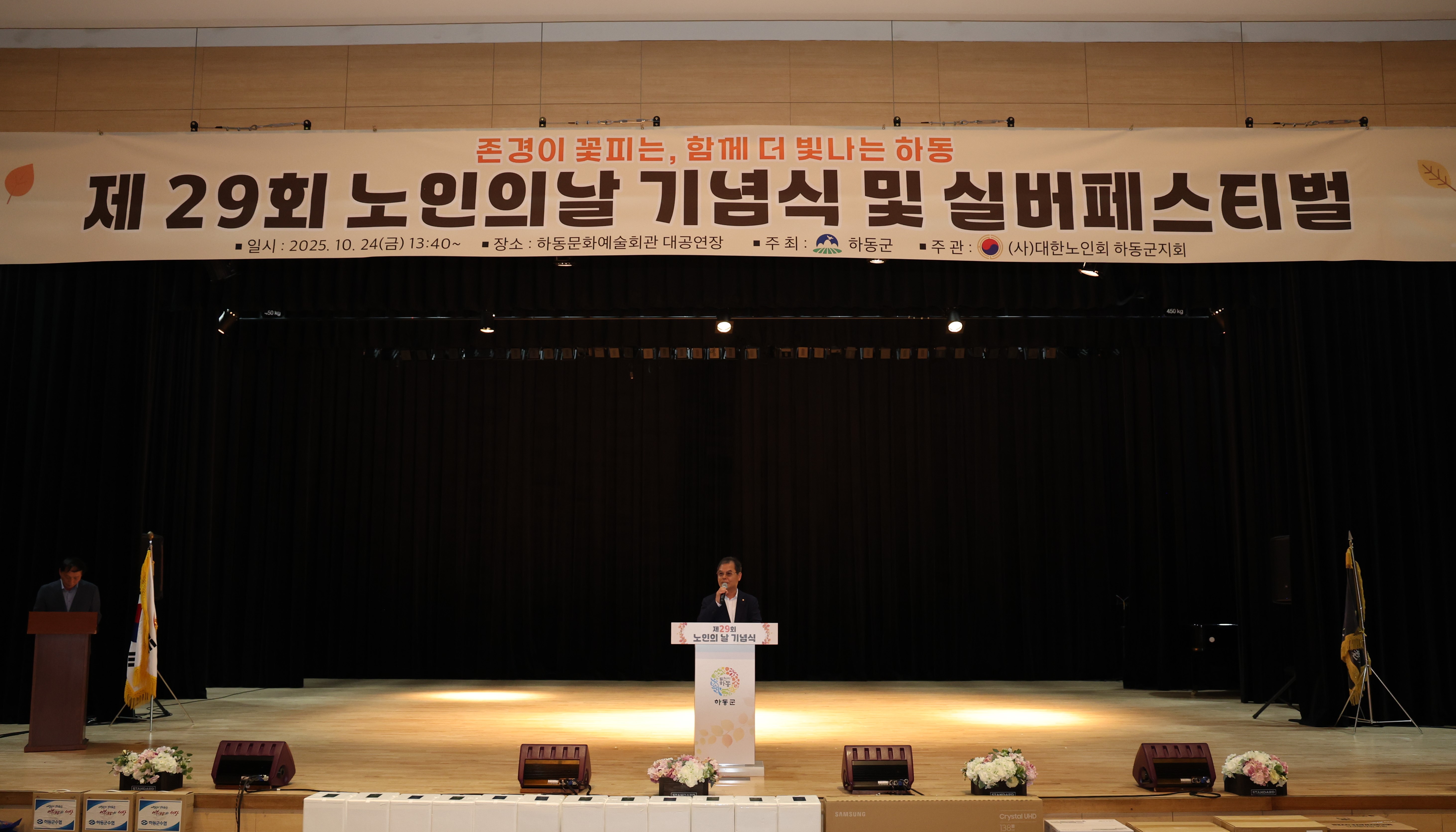 2025.10.24. 제29회 노인의 날 기념식 1