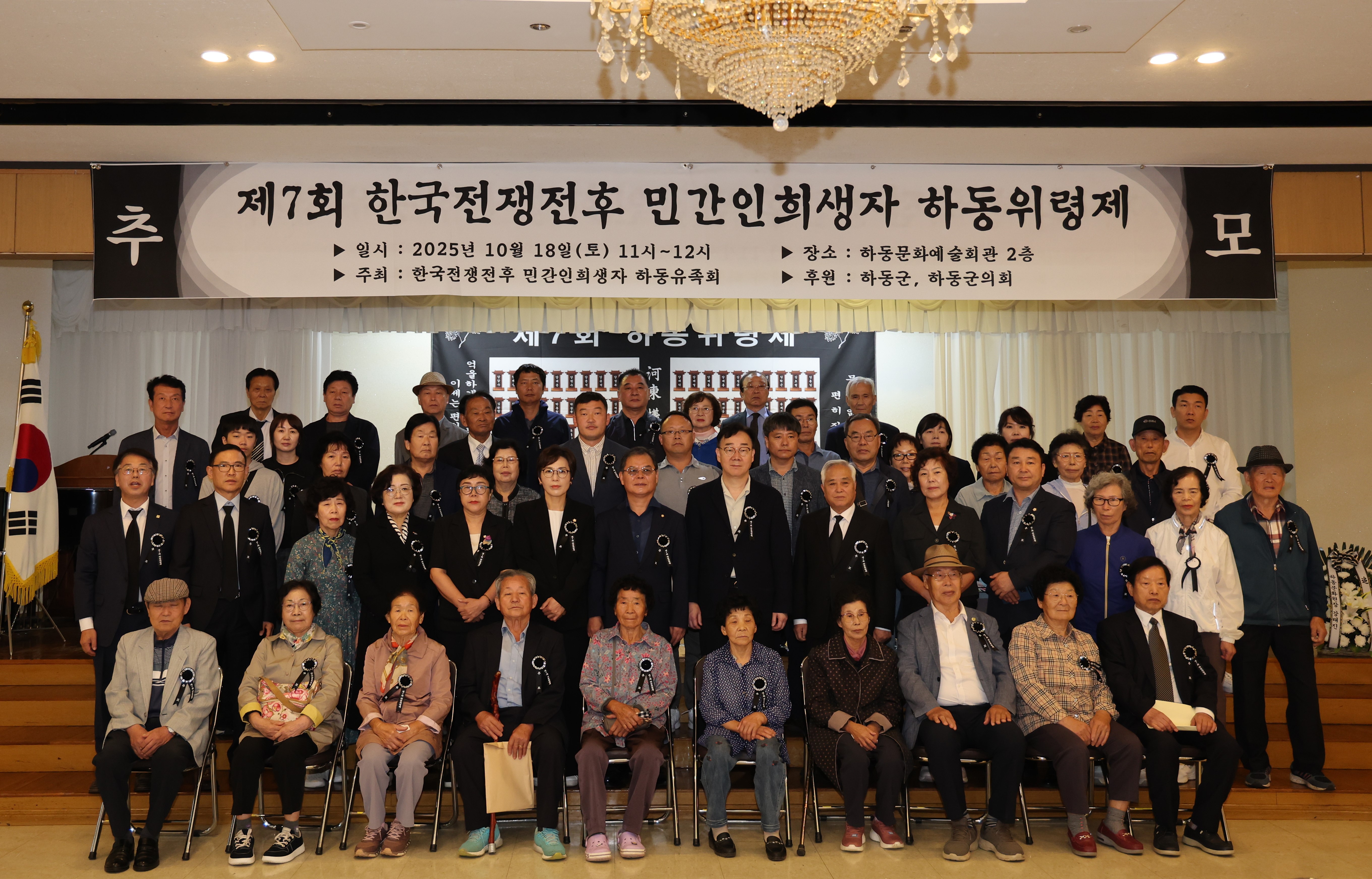 2025.10.18. 제7회 한국전쟁전후 민간인희생자 하동위령제 1