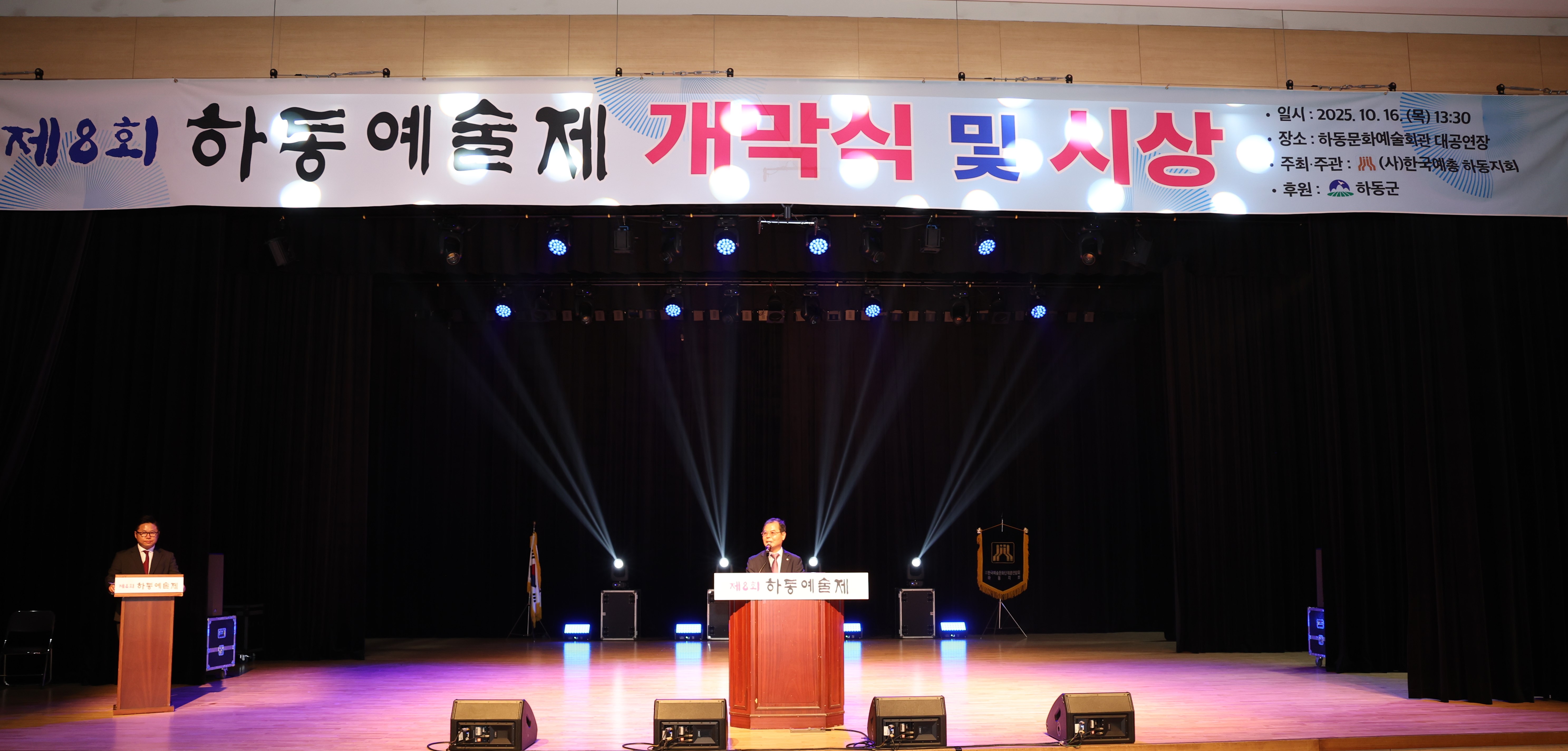 2025.10.16. 하동예술제 개막식 1