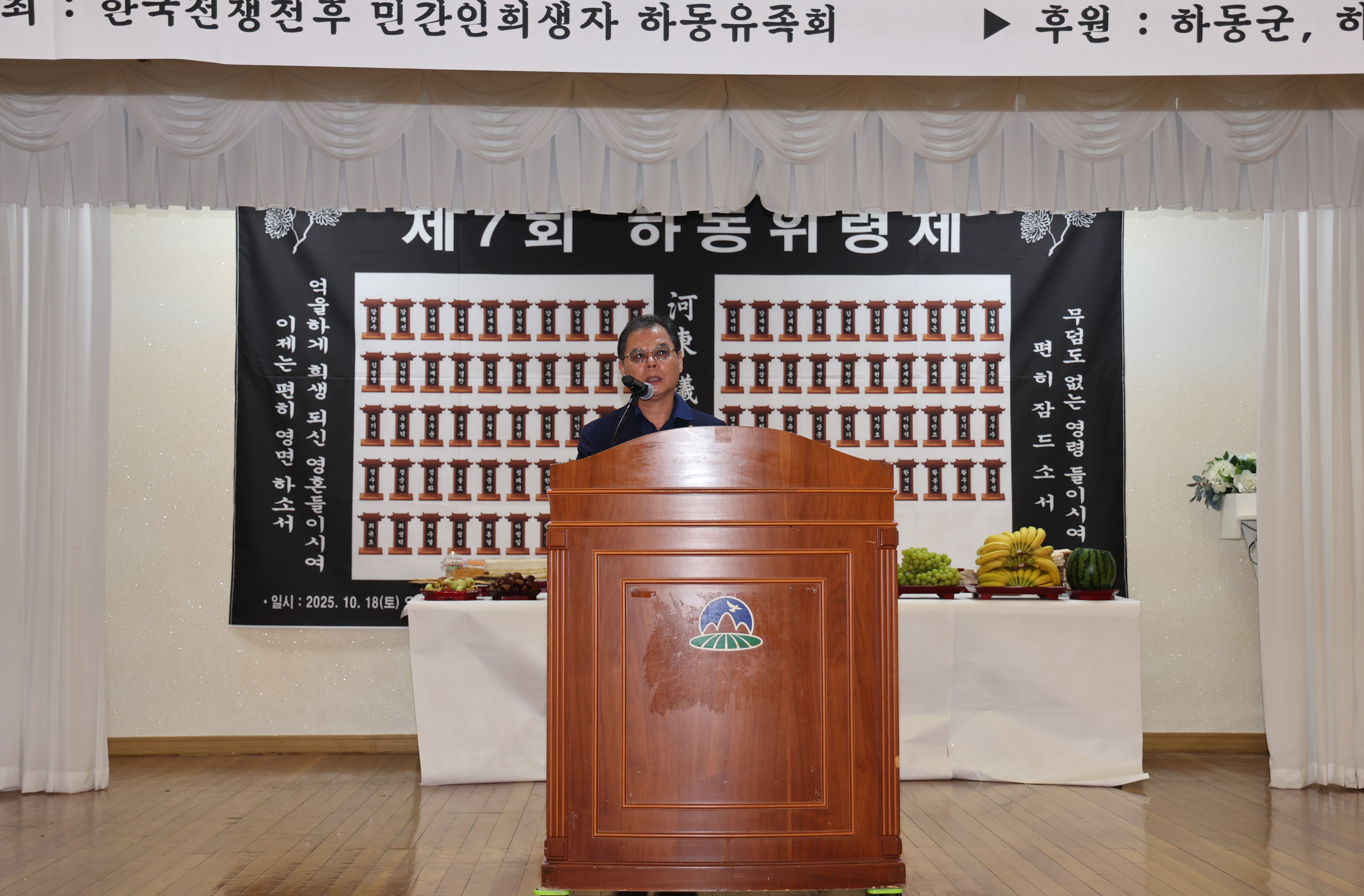 2025.10.18. 제7회 한국전쟁전후 민간인희생자 하동위령제 2