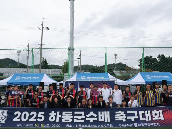 2025.10.18. 2025 하동군수배 축구대회 2