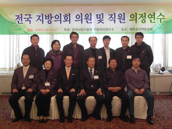 2009년 상반기 전국 지방의회 의원 및 직원 의정연수