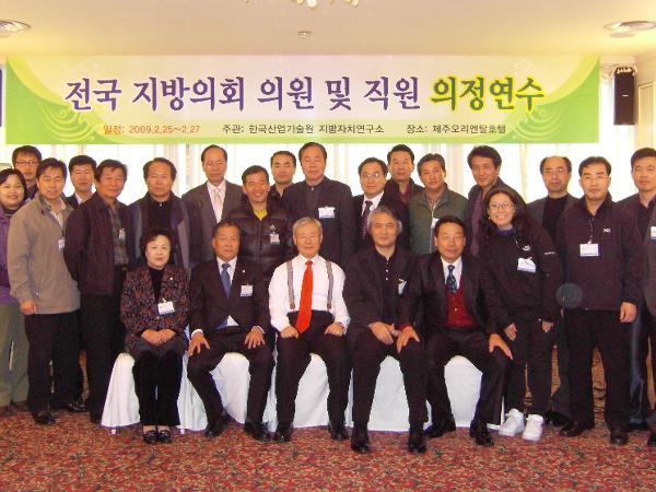 2009년 상반기 전국 지방의회 의원 및 직원 의정연수